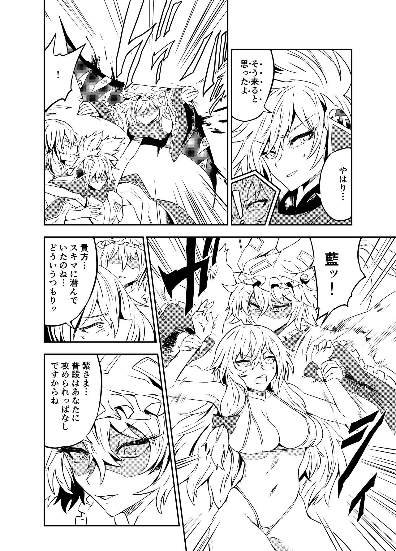 Princess Fight - Page 17