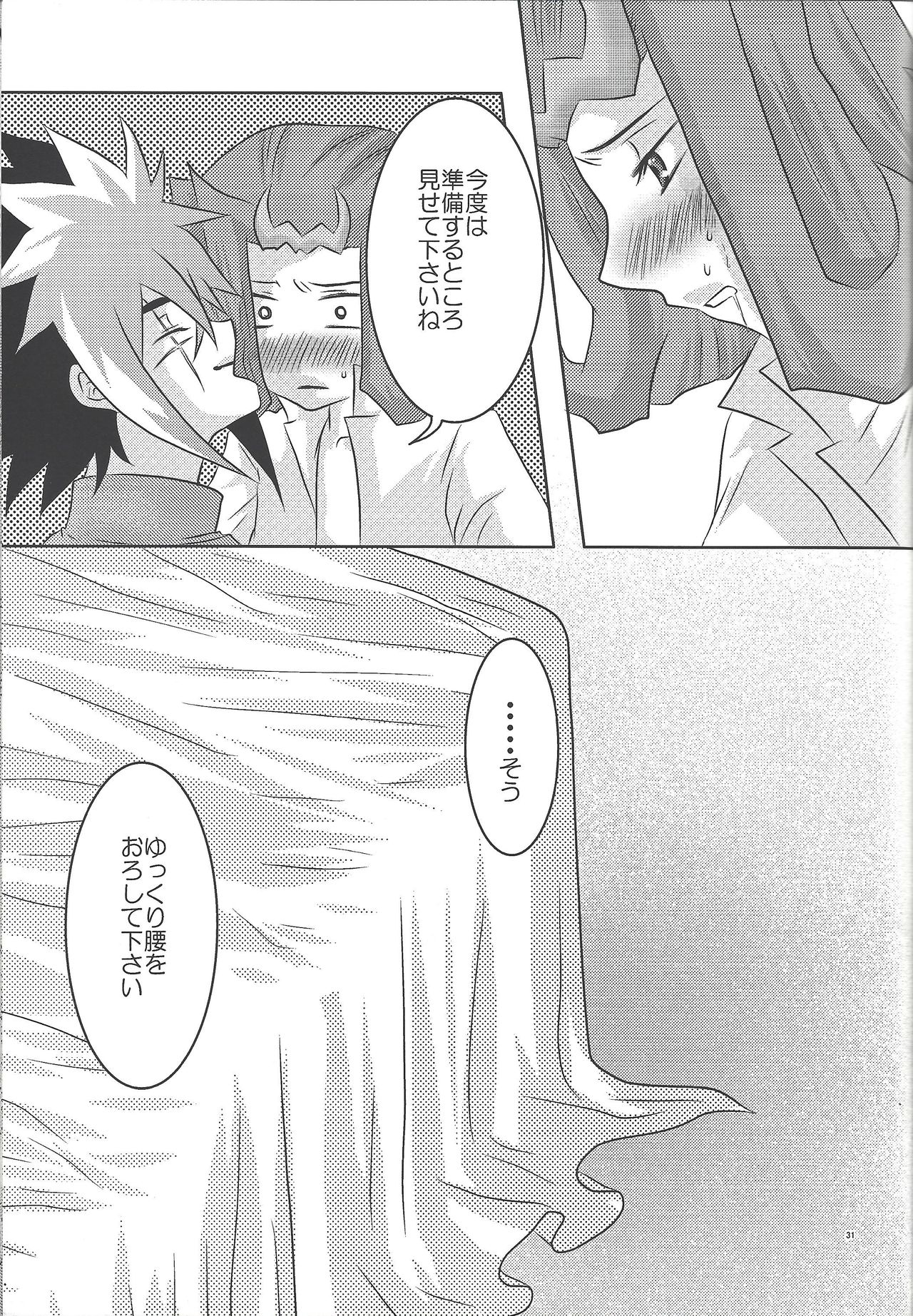 Kago no tori - Page 30