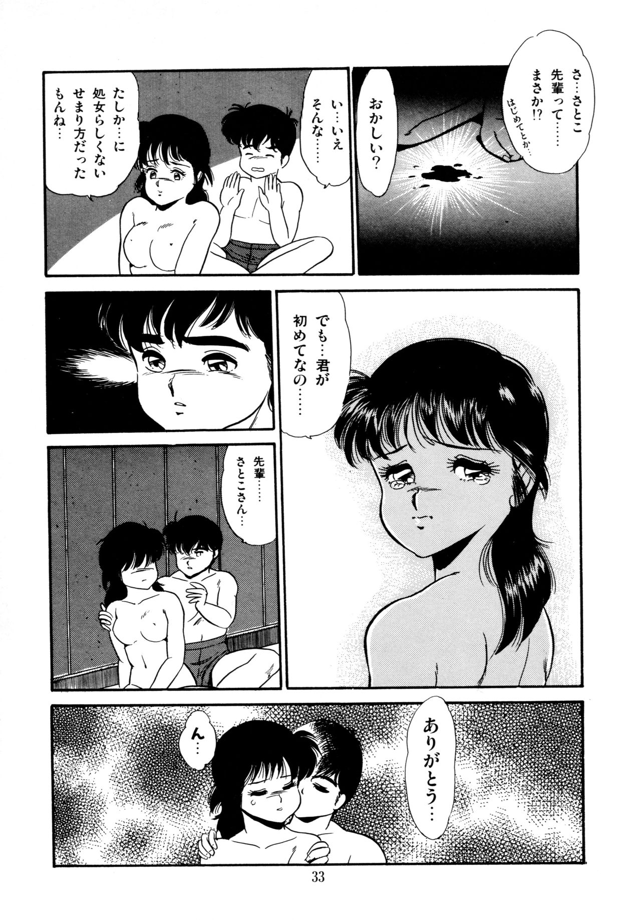Afurete Tomaranai - Page 34