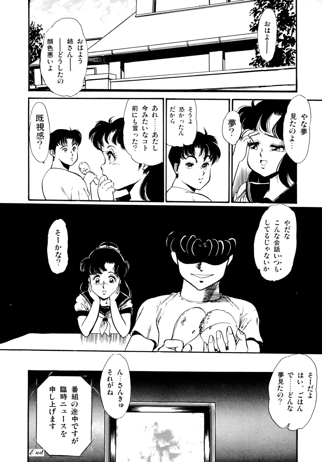 Afurete Tomaranai - Page 79