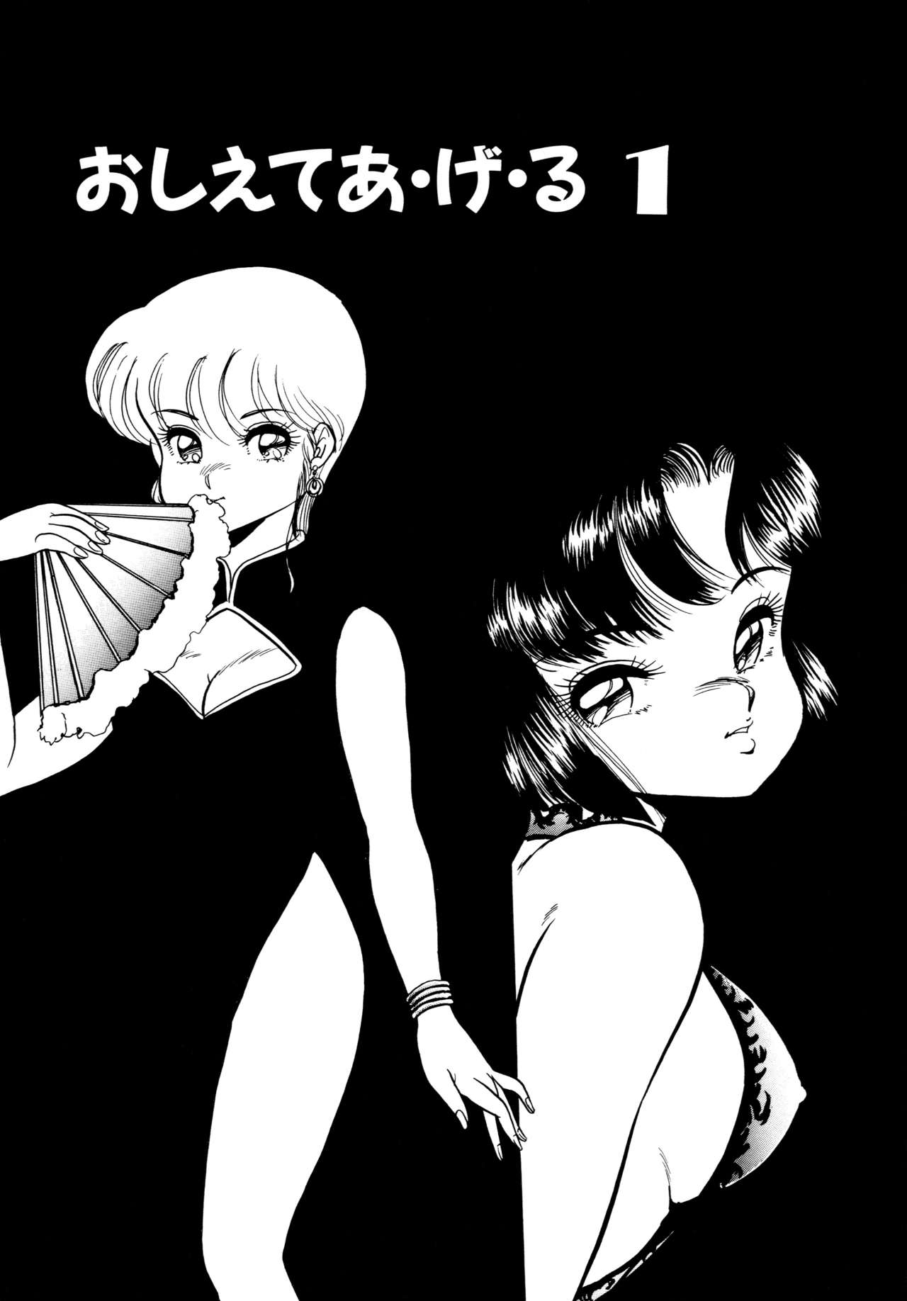 Afurete Tomaranai - Page 96