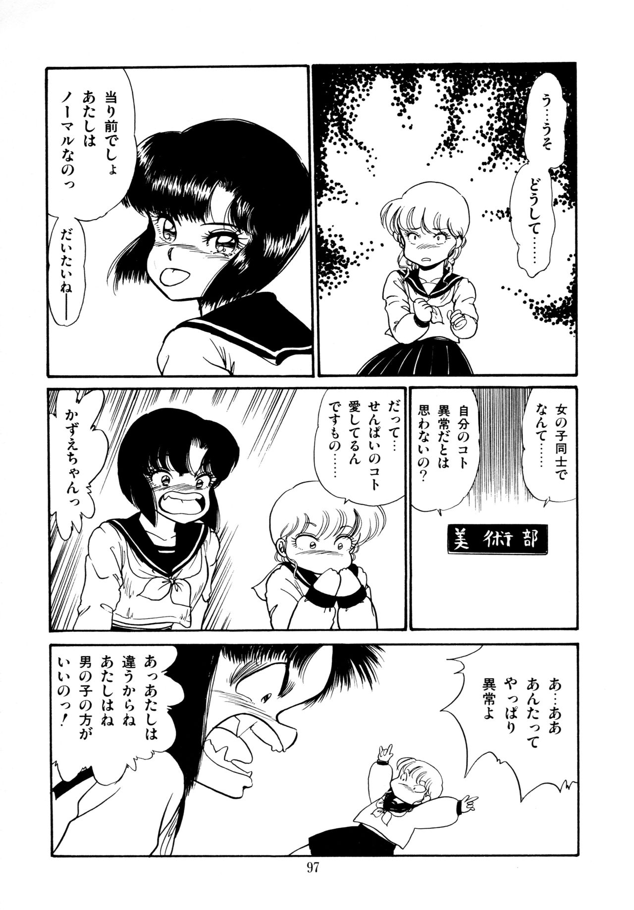 Afurete Tomaranai - Page 98