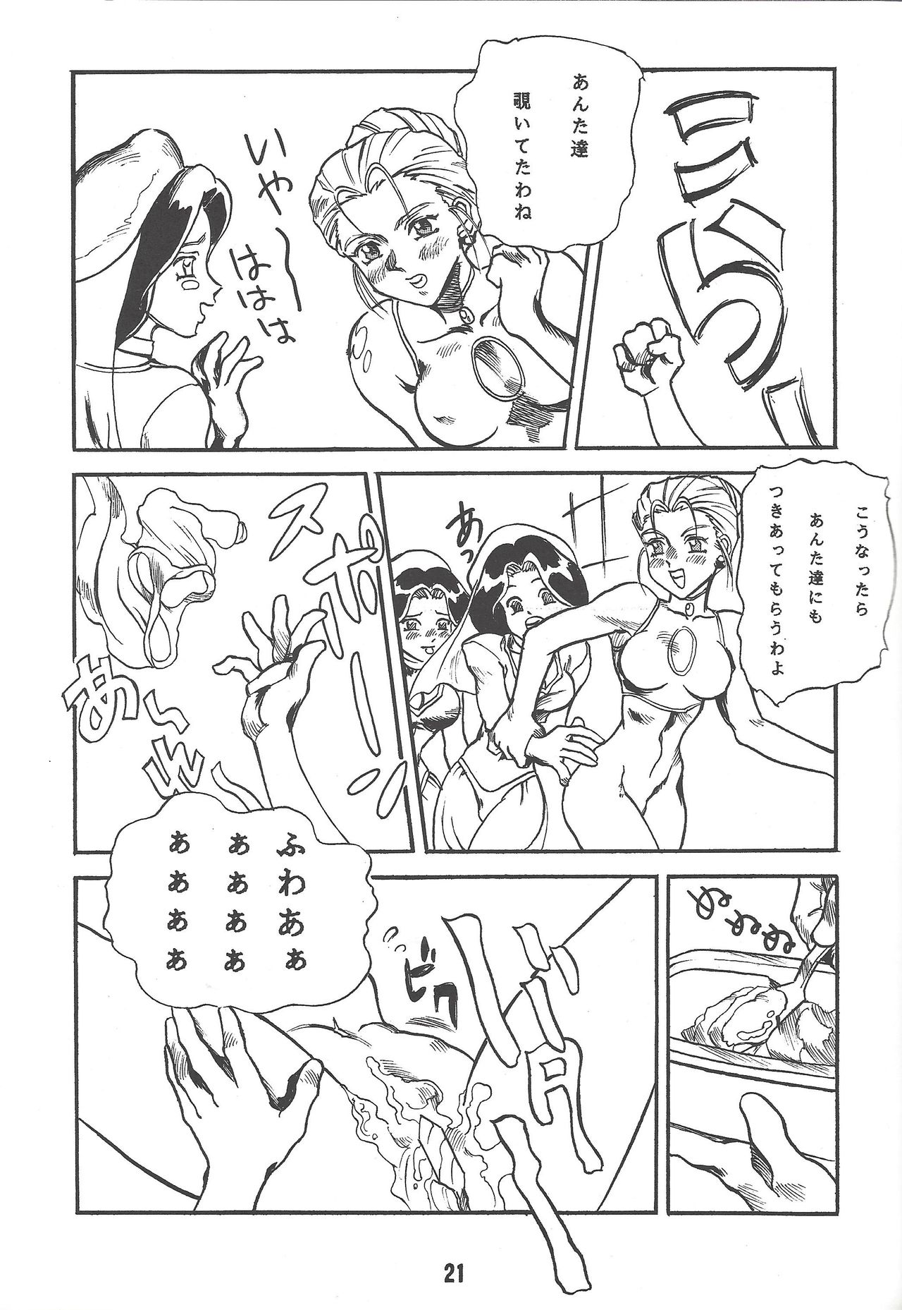 WILD SNAKE Vol.1 - Page 20