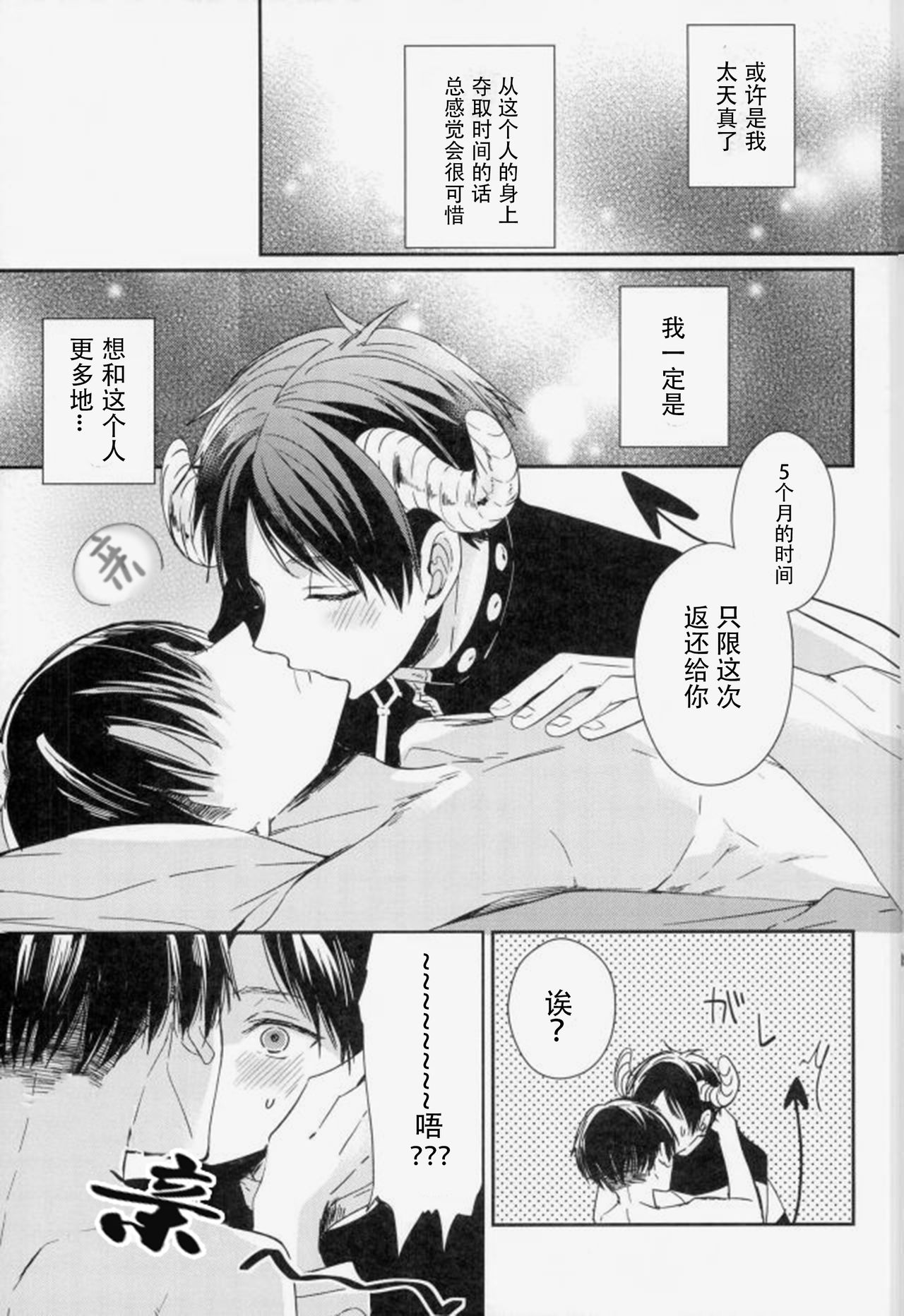 Yoru ni Sumu Mamono | 栖息在夜晚的魔物 - Page 15