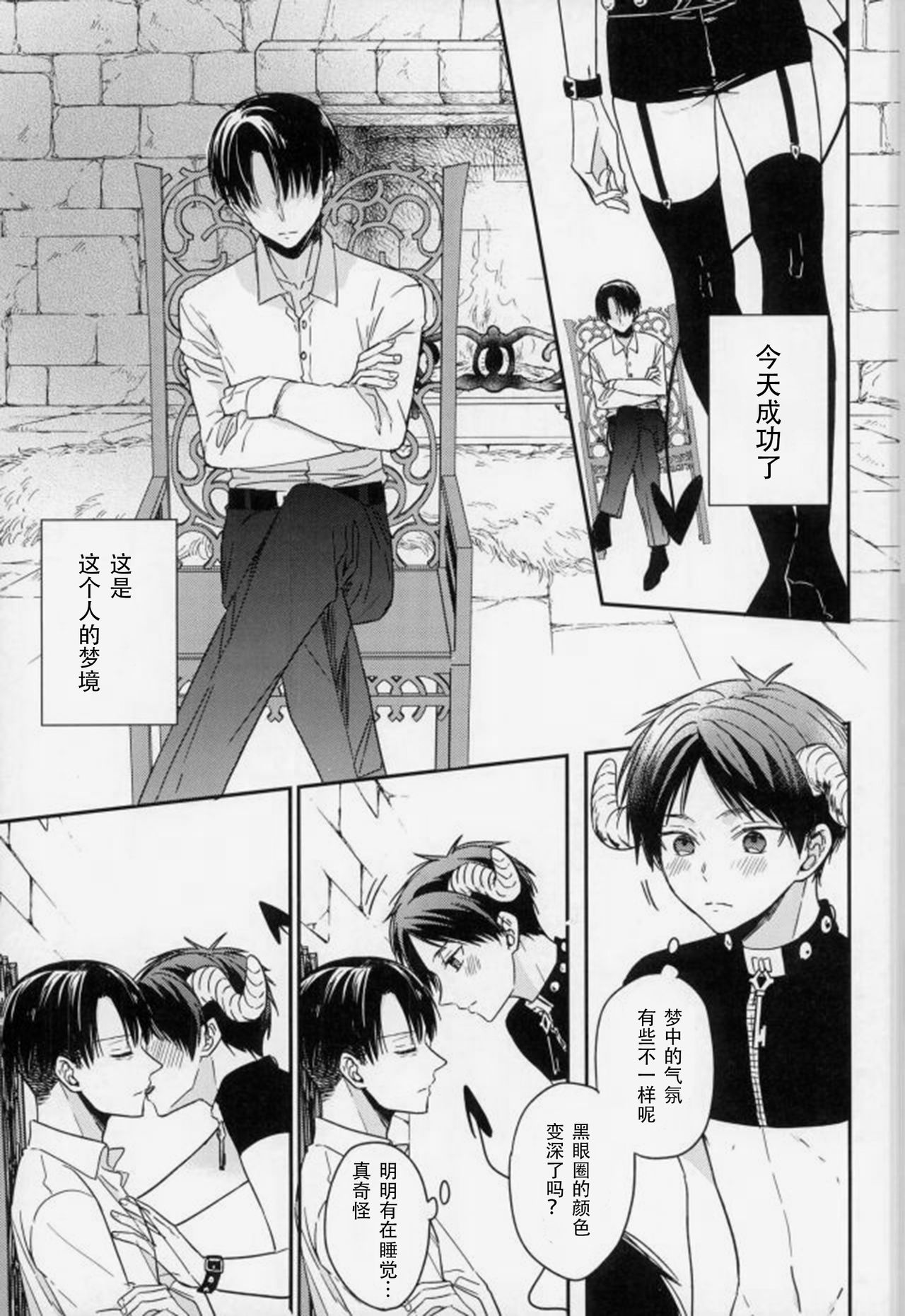 Yoru ni Sumu Mamono | 栖息在夜晚的魔物 - Page 18