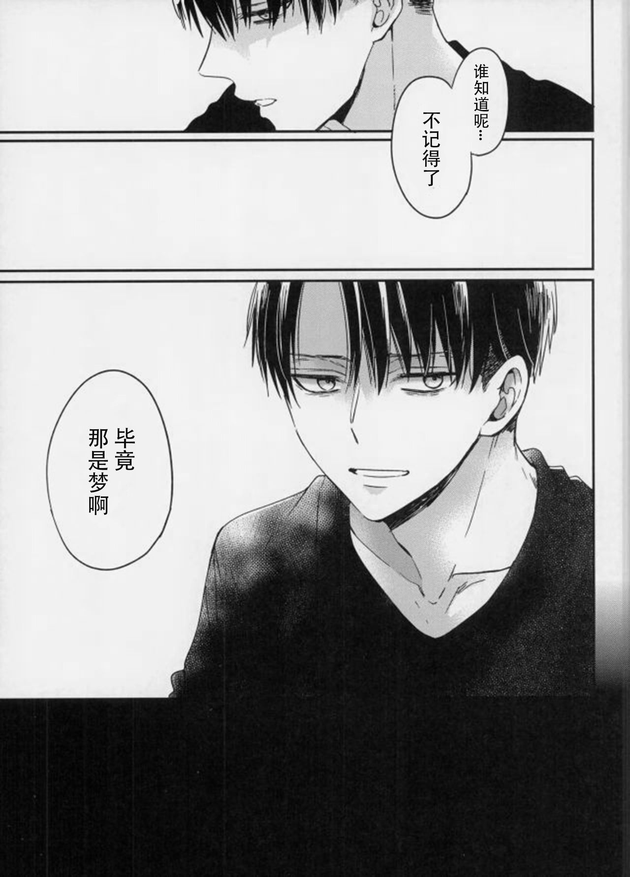 Yoru ni Sumu Mamono | 栖息在夜晚的魔物 - Page 24