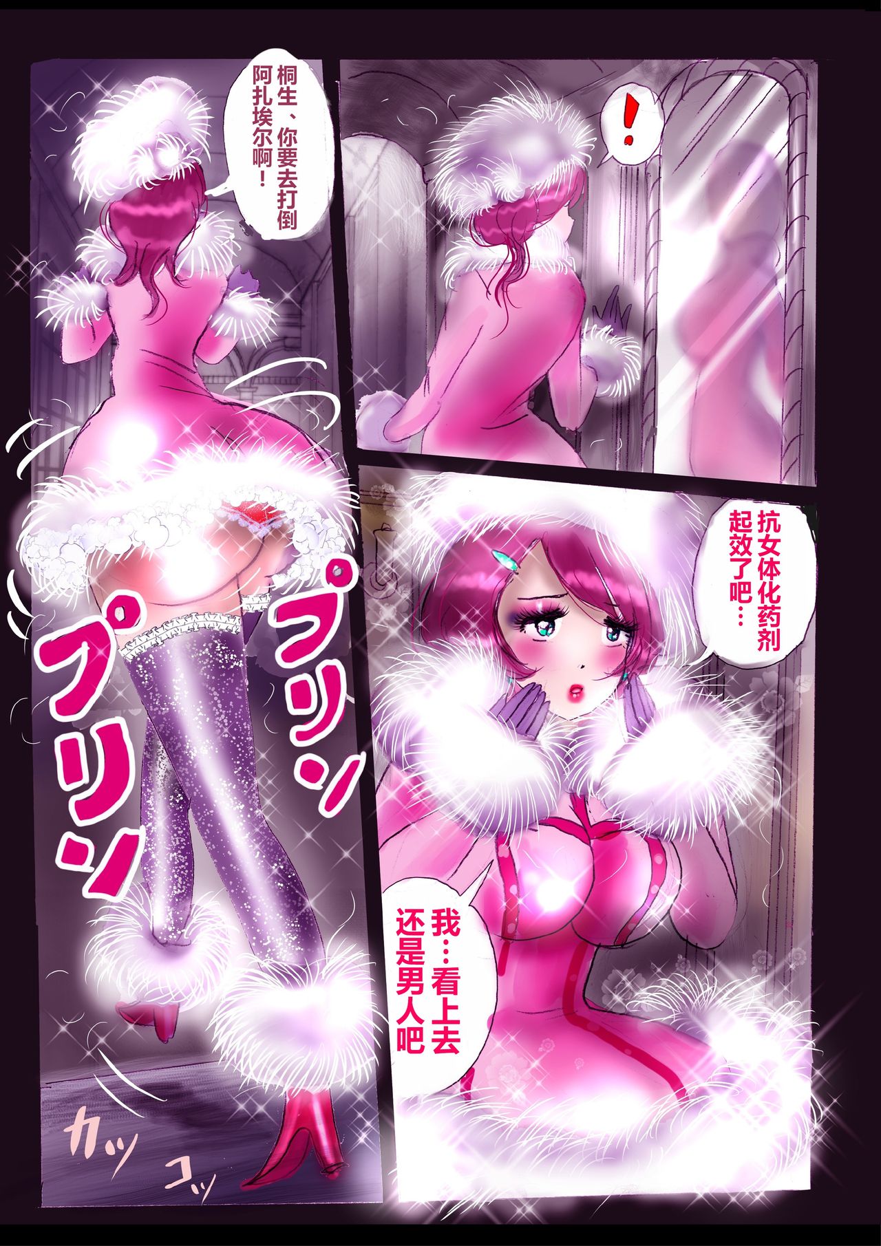 強制女装ラビリンスLAST[Chinese]【不可视汉化】 - Page 33