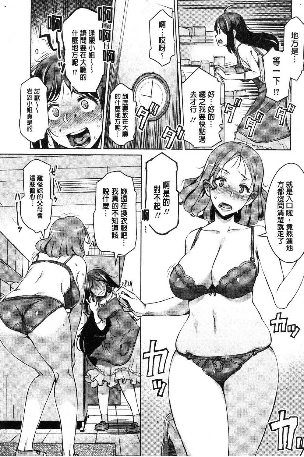 Mitsuji - Page 155
