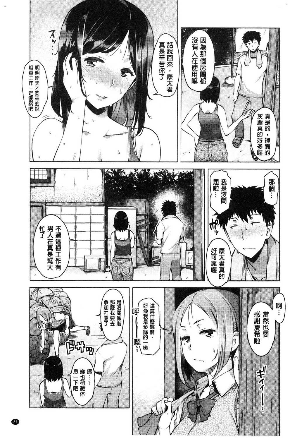 Mitsuji - Page 31