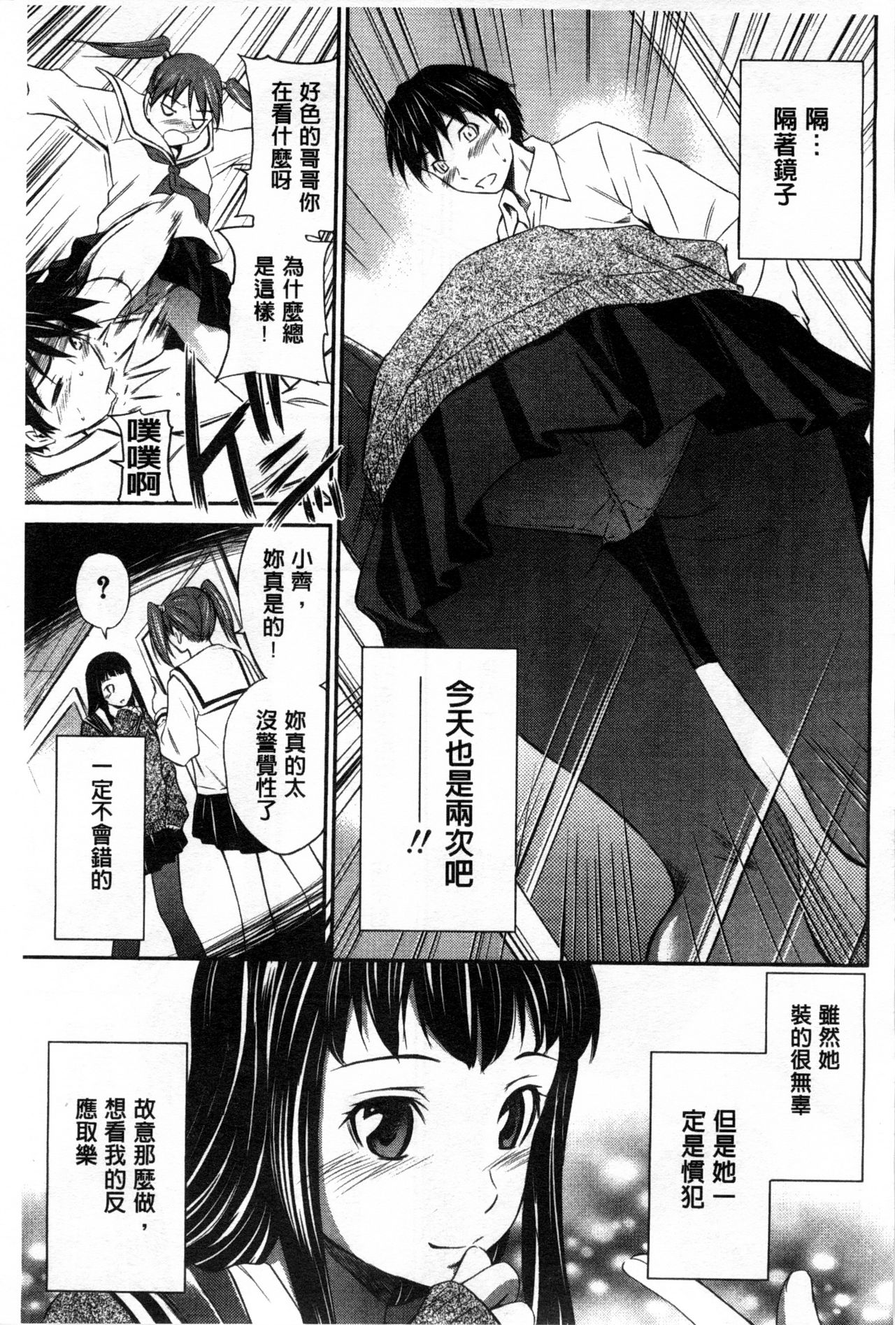 Momoiro Triangle - Page 130