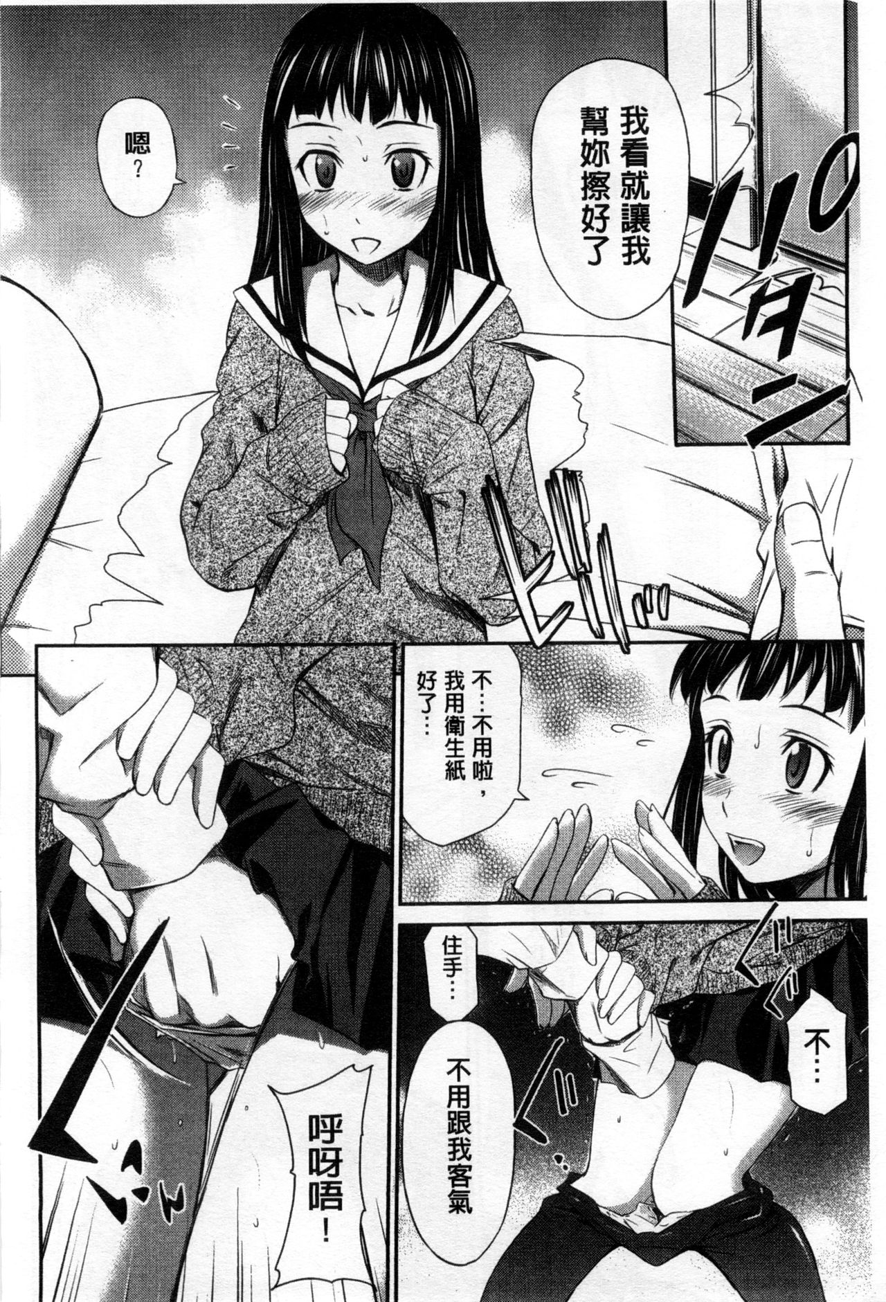 Momoiro Triangle - Page 133