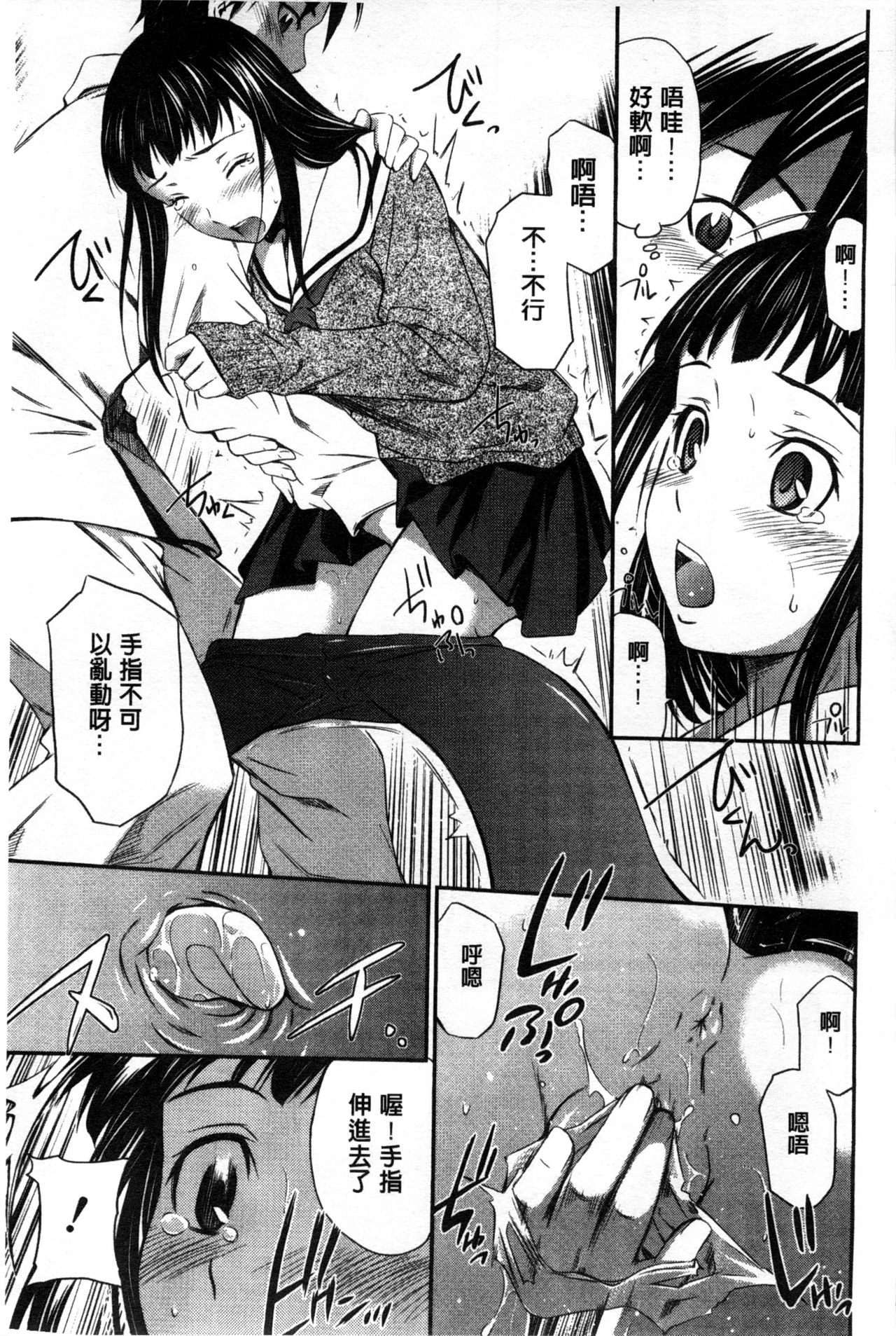 Momoiro Triangle - Page 134