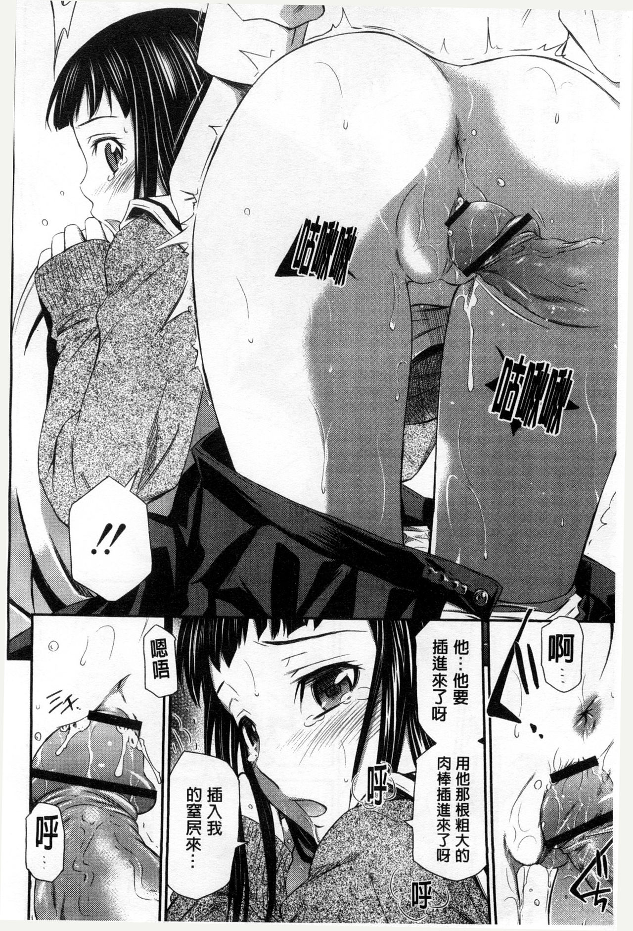 Momoiro Triangle - Page 139