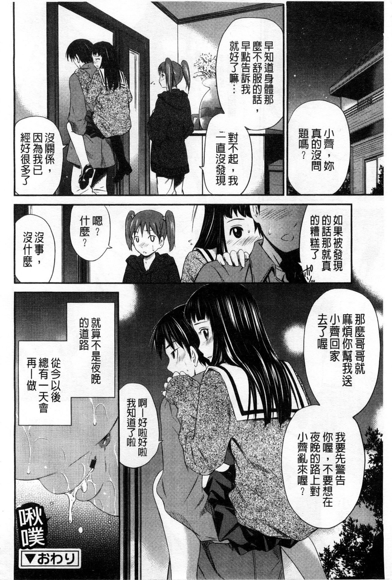 Momoiro Triangle - Page 151