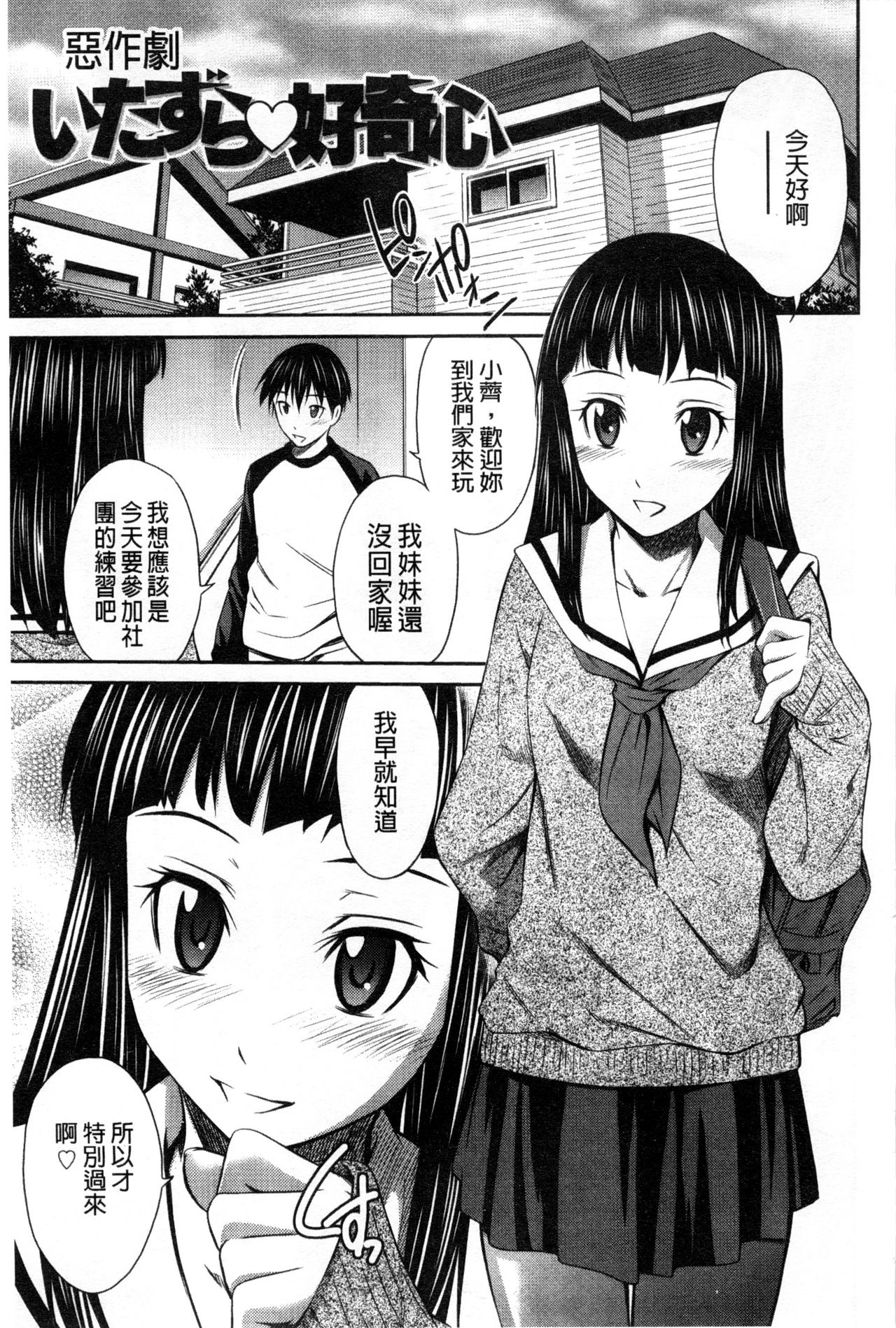 Momoiro Triangle - Page 152