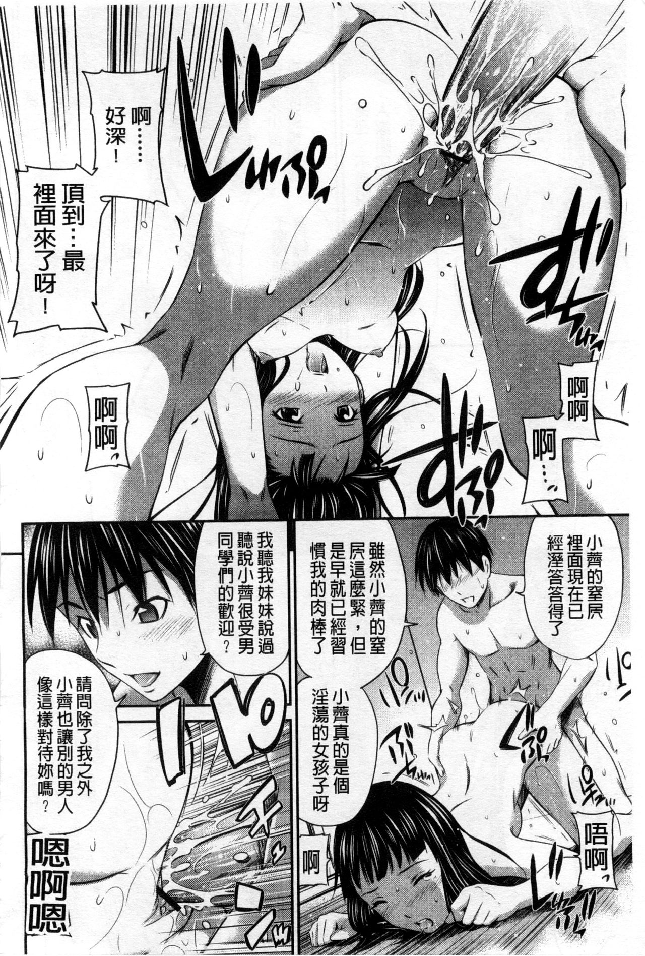 Momoiro Triangle - Page 163