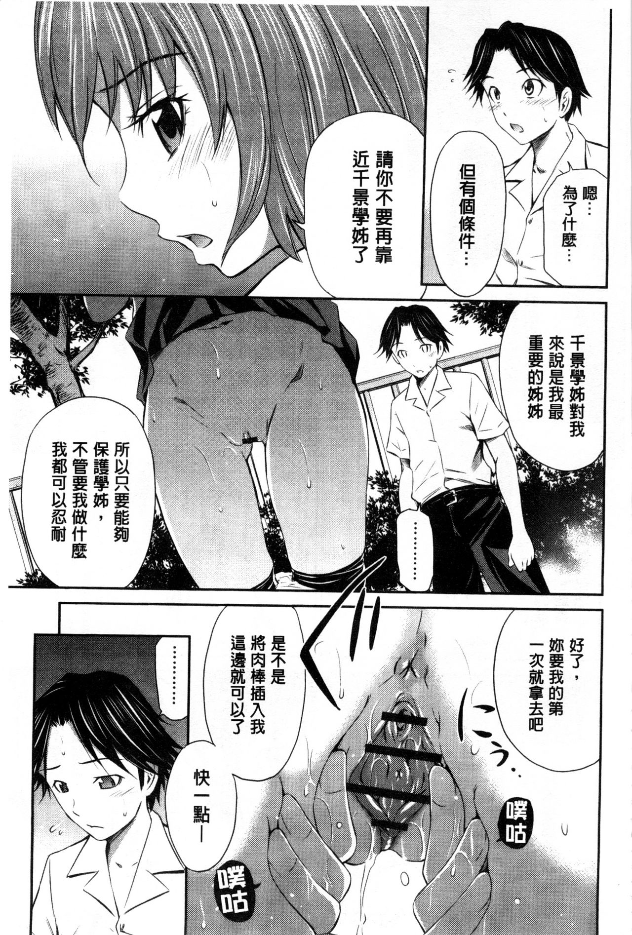 Momoiro Triangle - Page 36