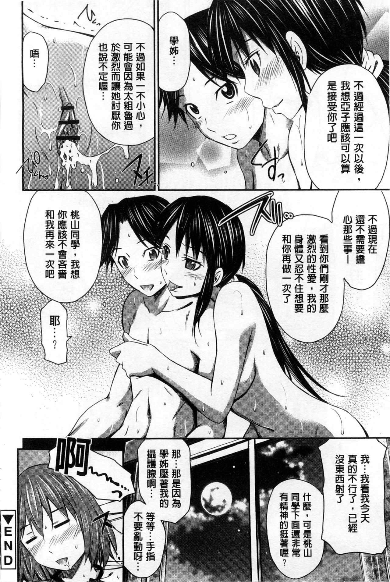 Momoiro Triangle - Page 79