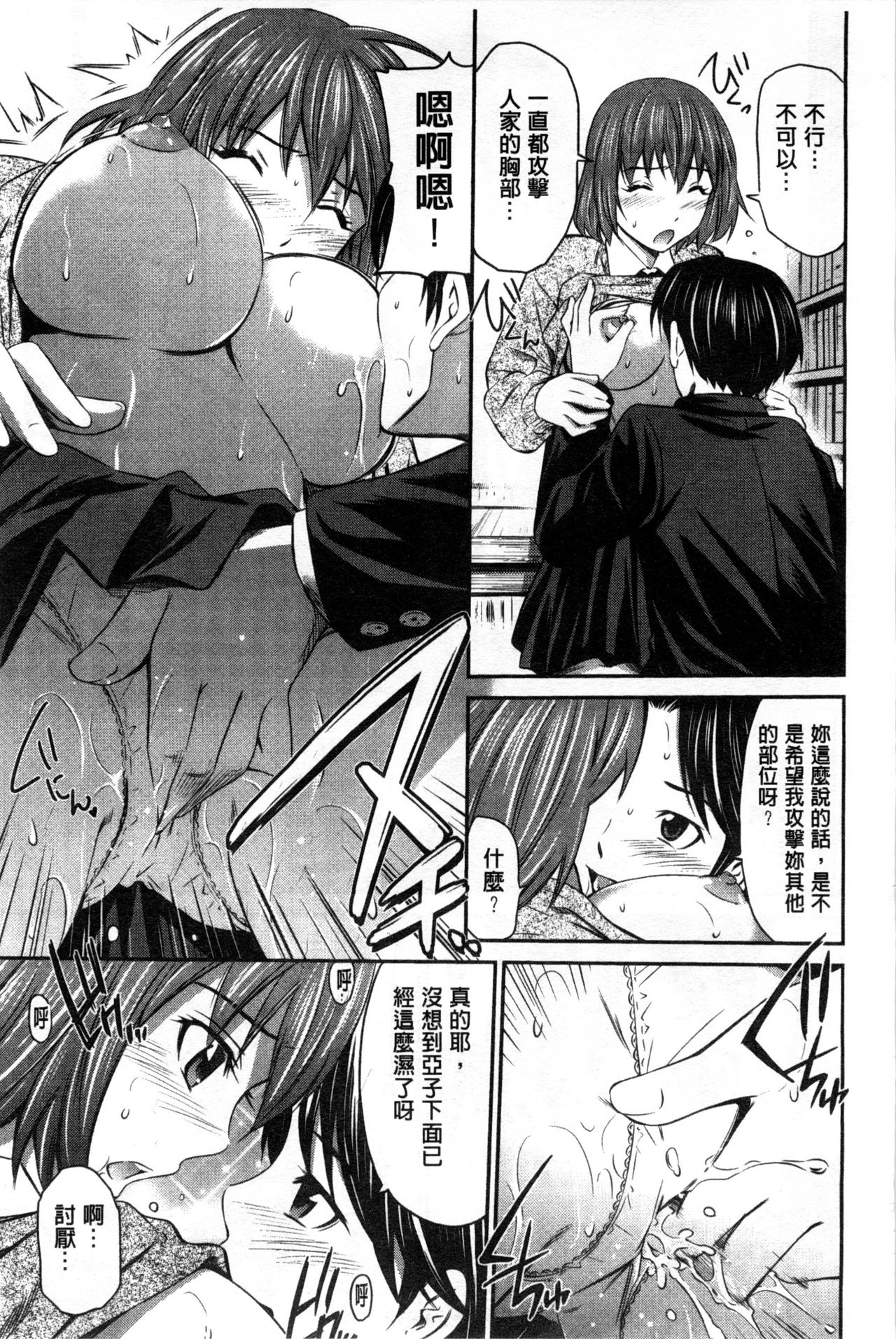 Momoiro Triangle - Page 82