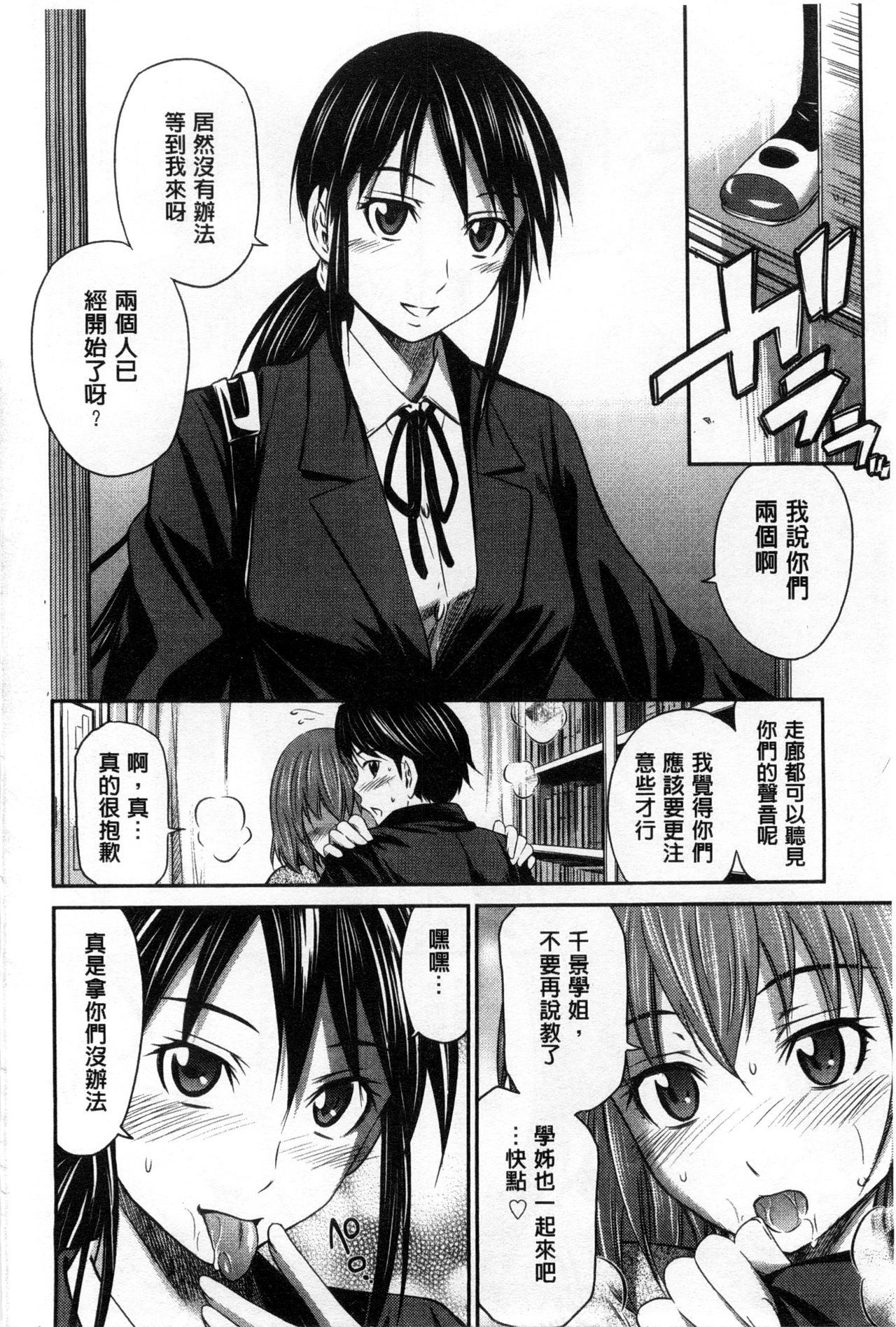 Momoiro Triangle - Page 83