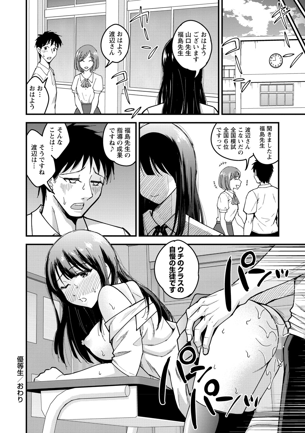 COMIC Masyo 2021-08 - Page 217