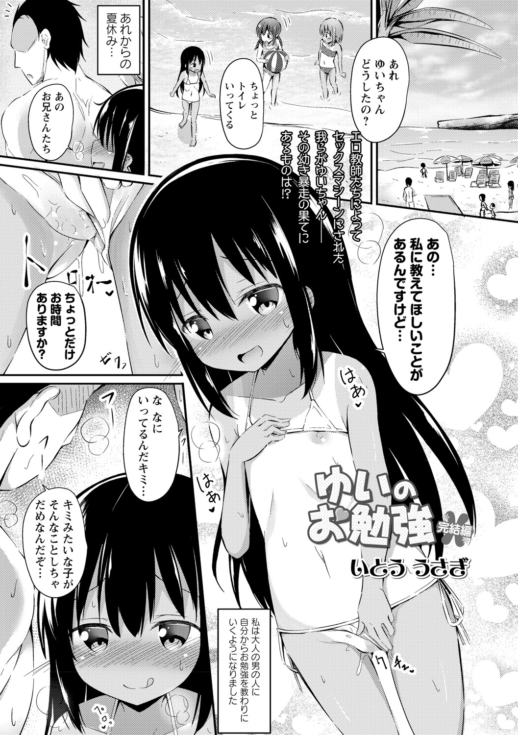 COMIC Masyo 2021-08 - Page 218