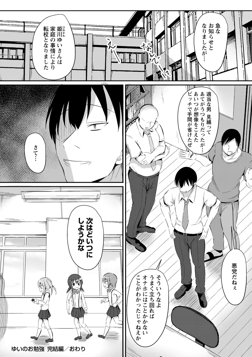 COMIC Masyo 2021-08 - Page 237