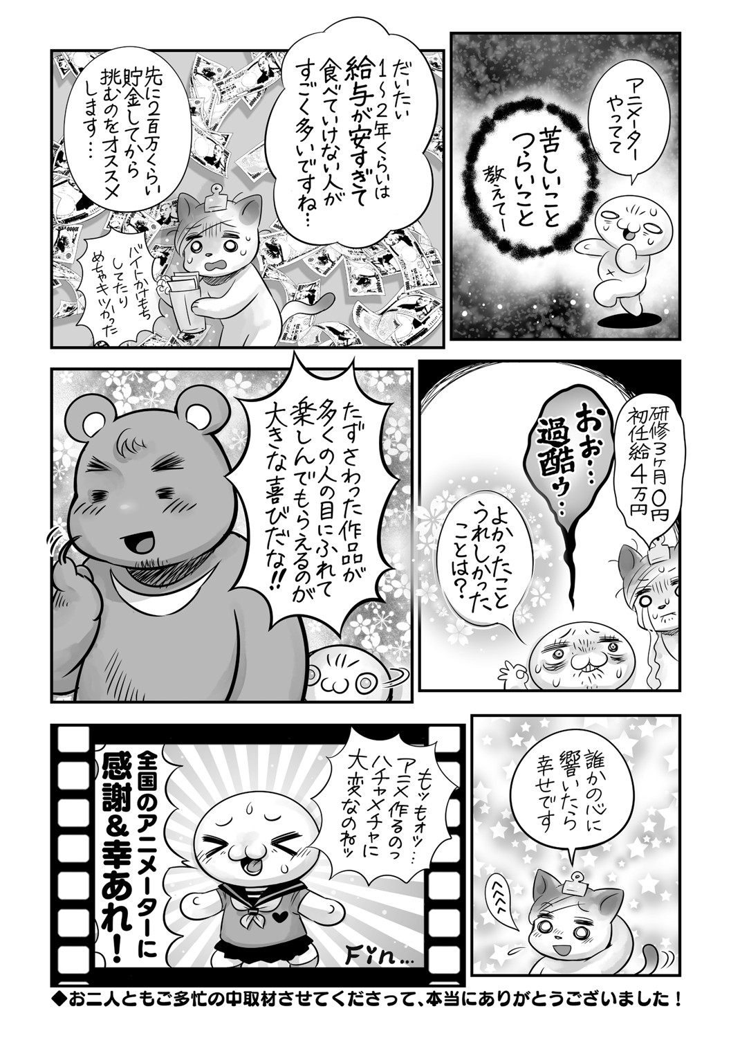COMIC Masyo 2021-08 - Page 247