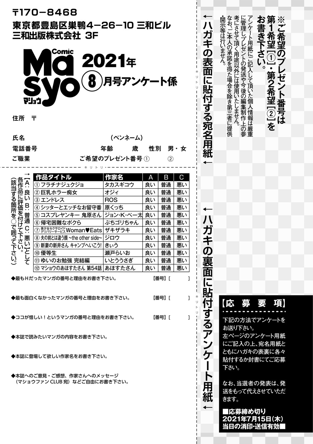 COMIC Masyo 2021-08 - Page 256