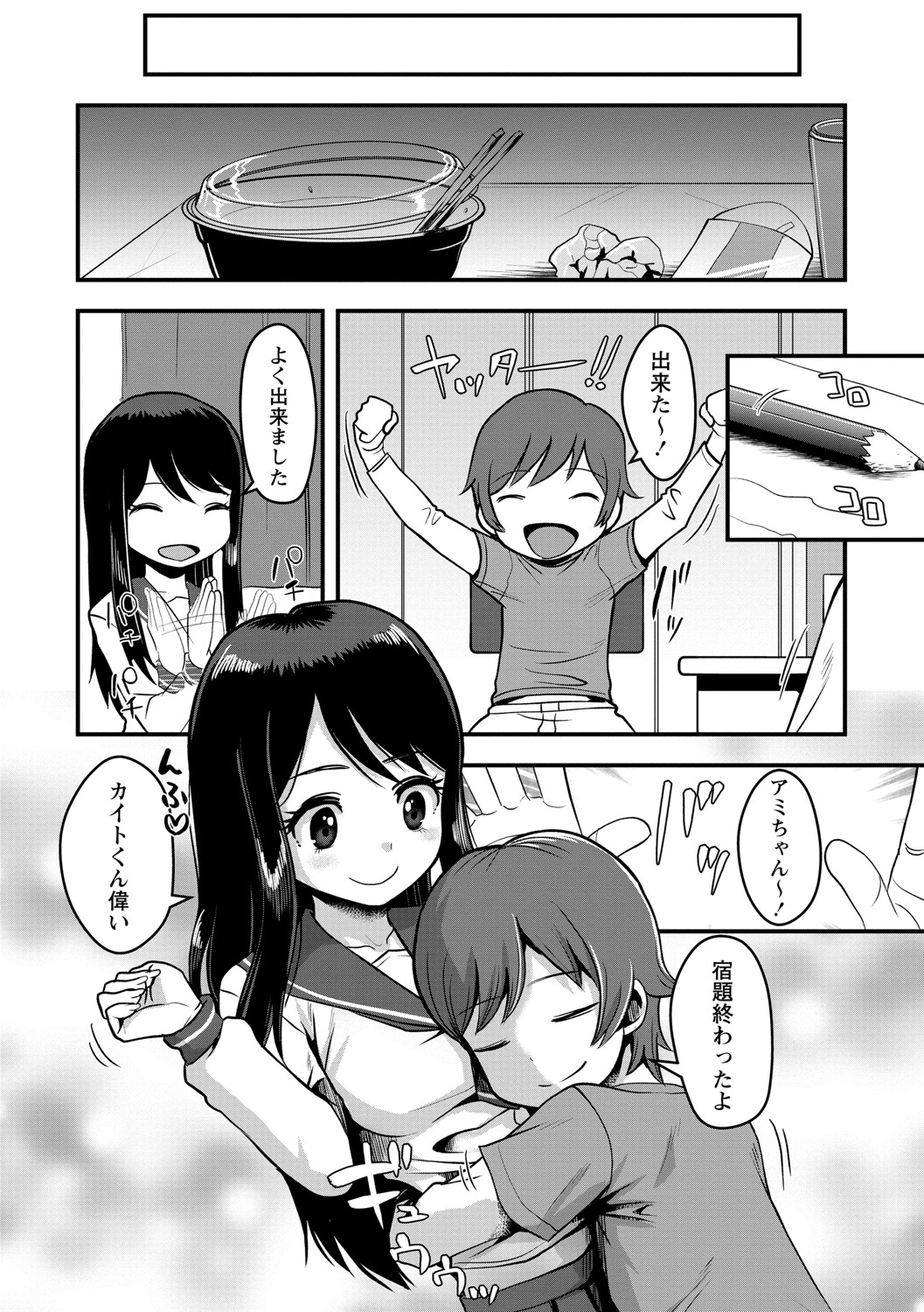 COMIC Masyo 2021-08 - Page 57