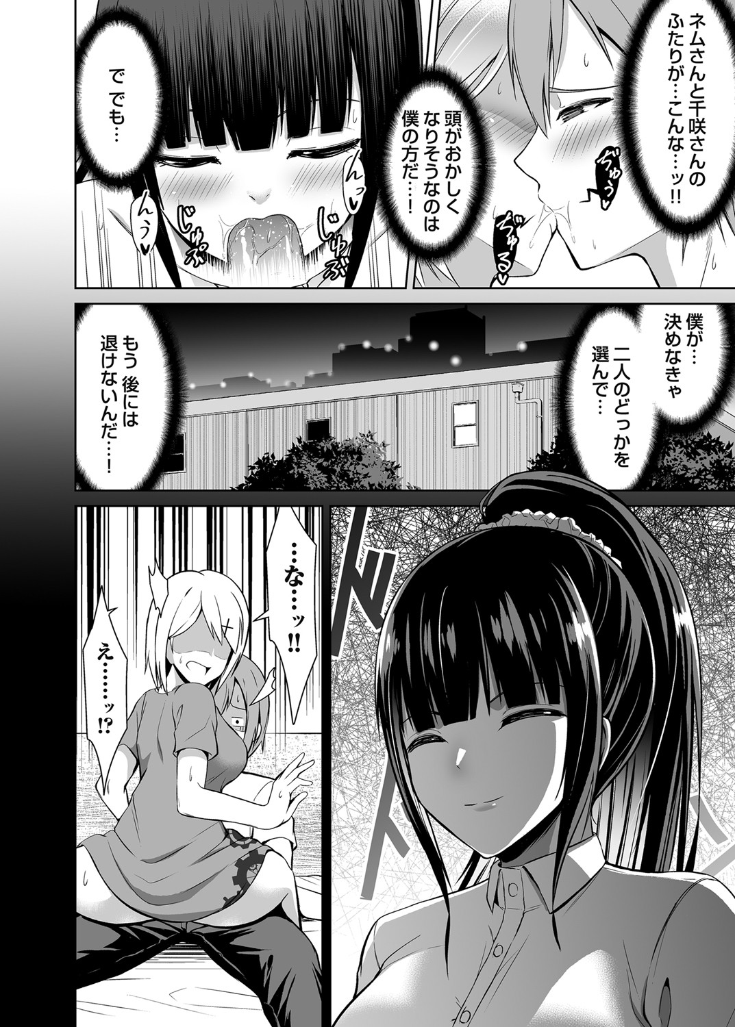 COMIC Magnum Vol. 147 - Page 43