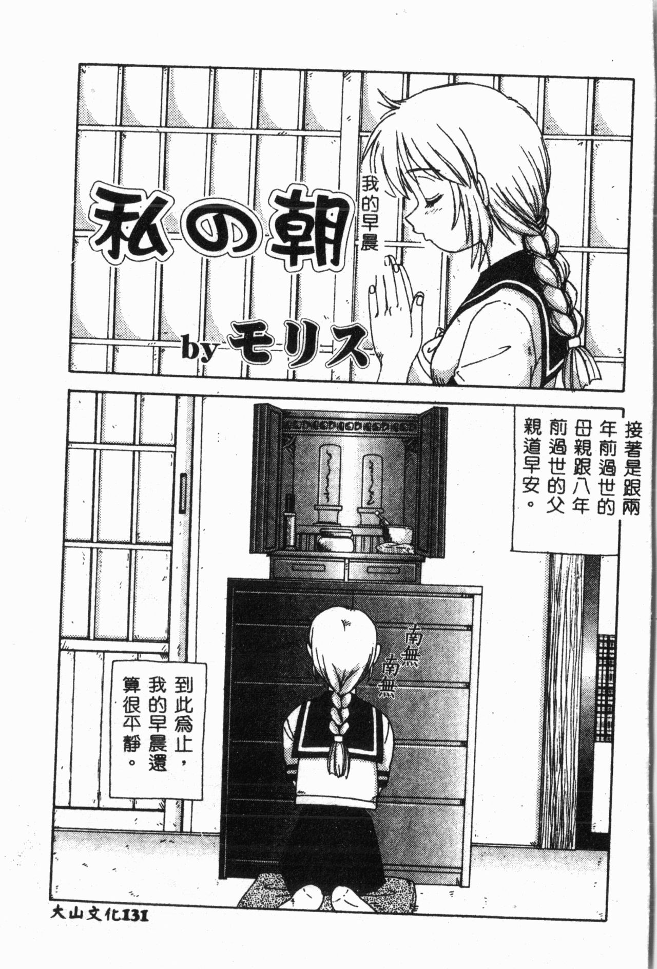 Imouto Koishi 2 - Page 136
