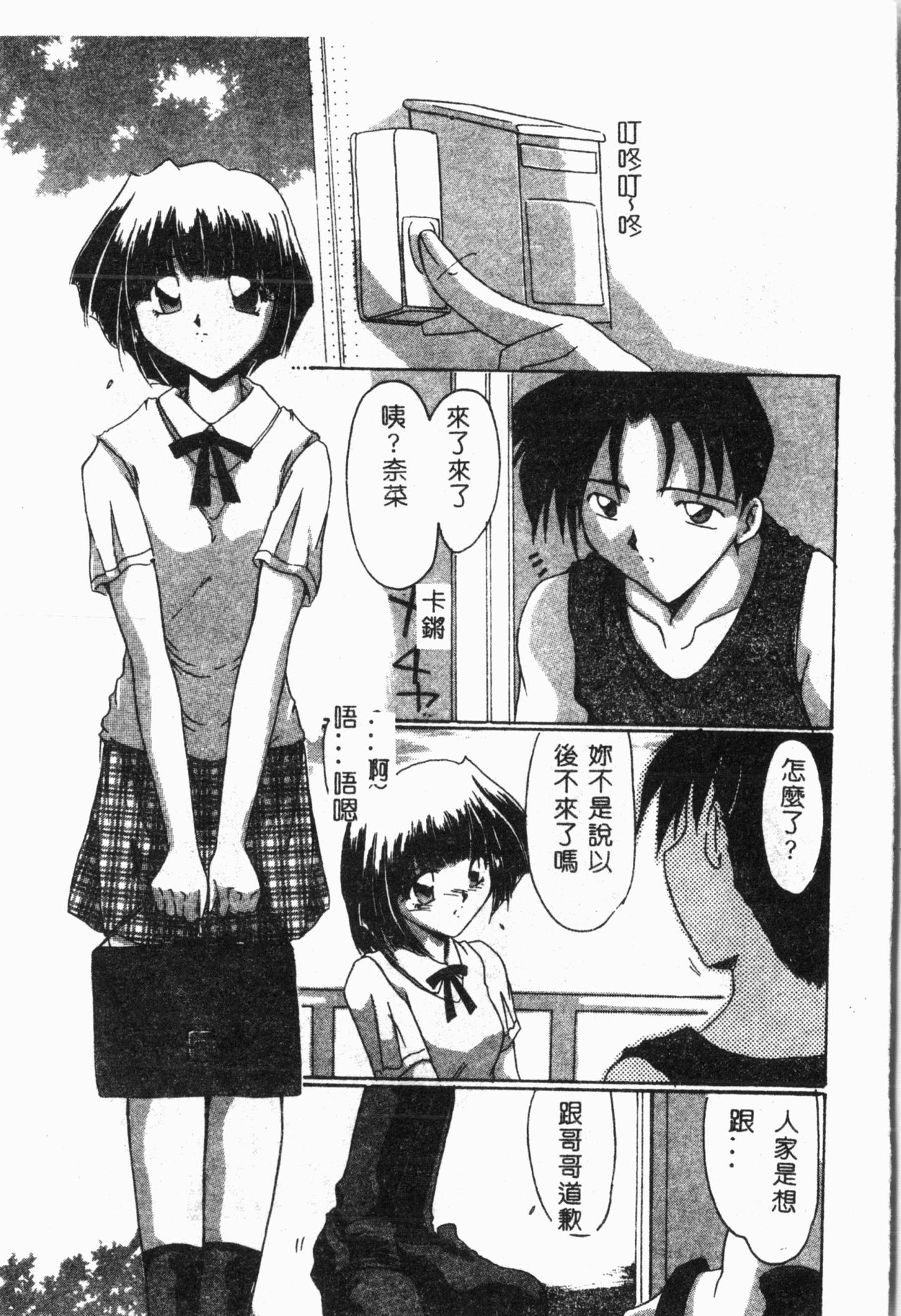 Imouto Koishi 2 - Page 150