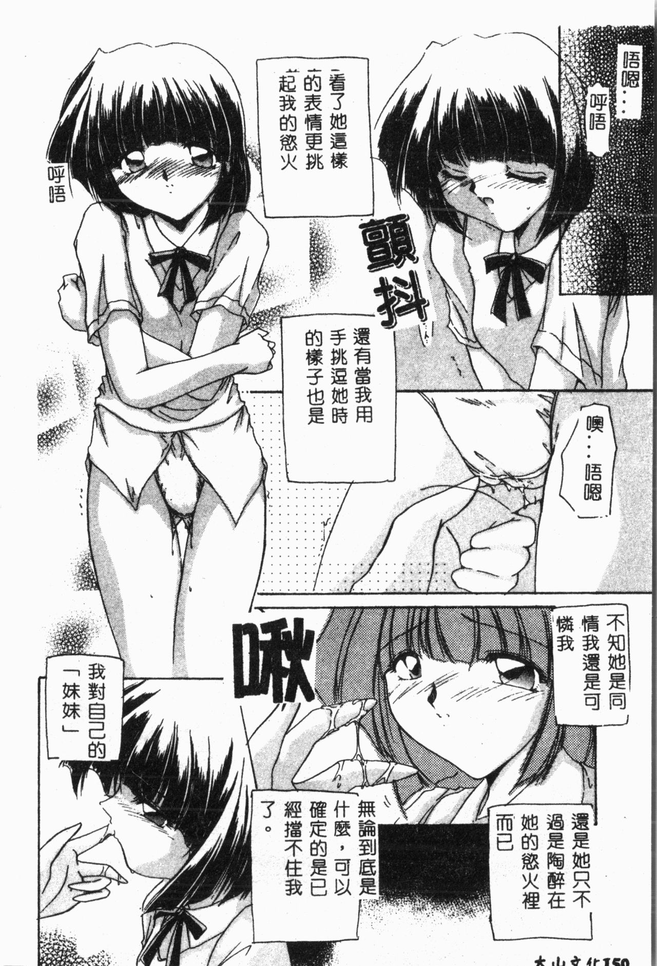Imouto Koishi 2 - Page 155