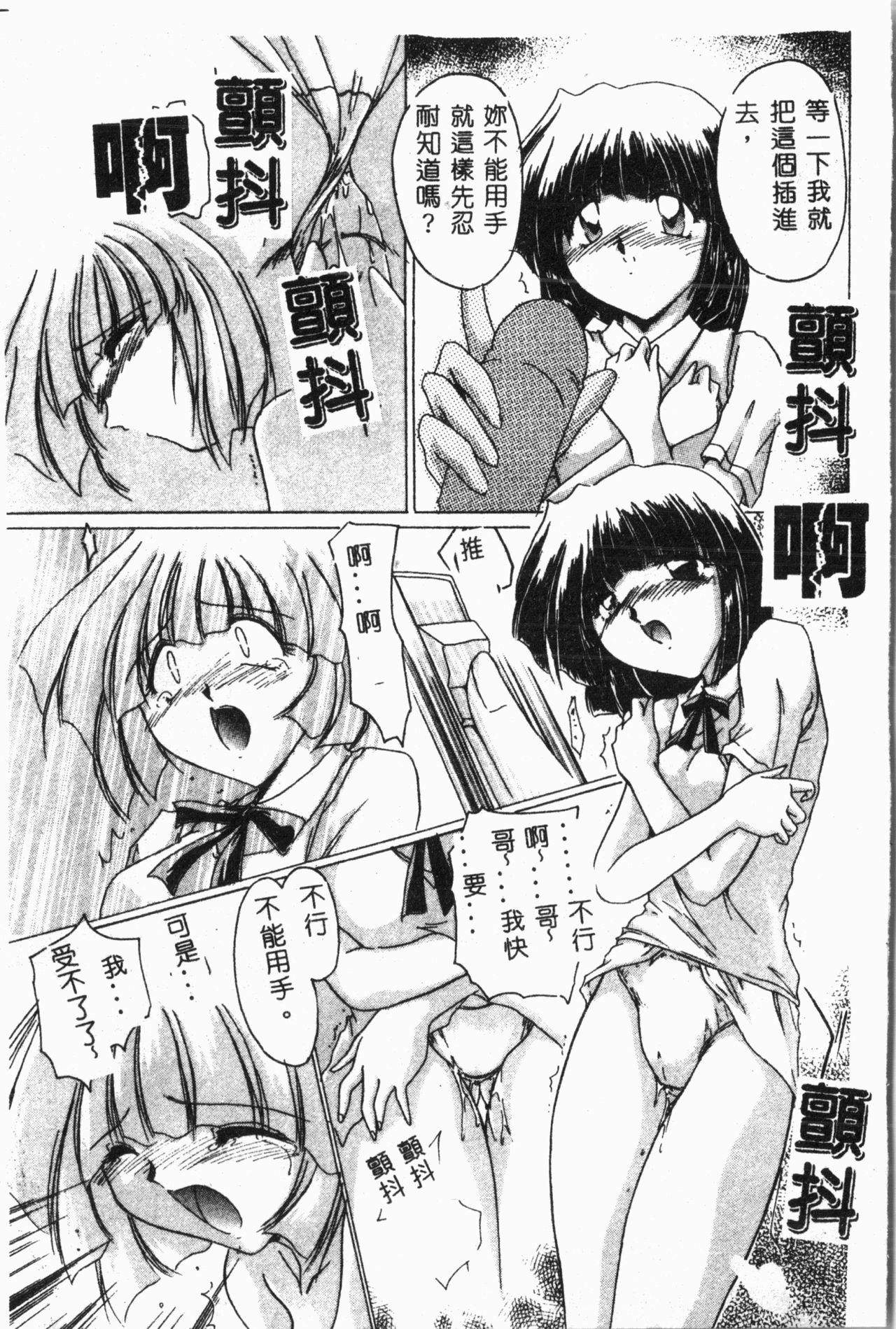 Imouto Koishi 2 - Page 156