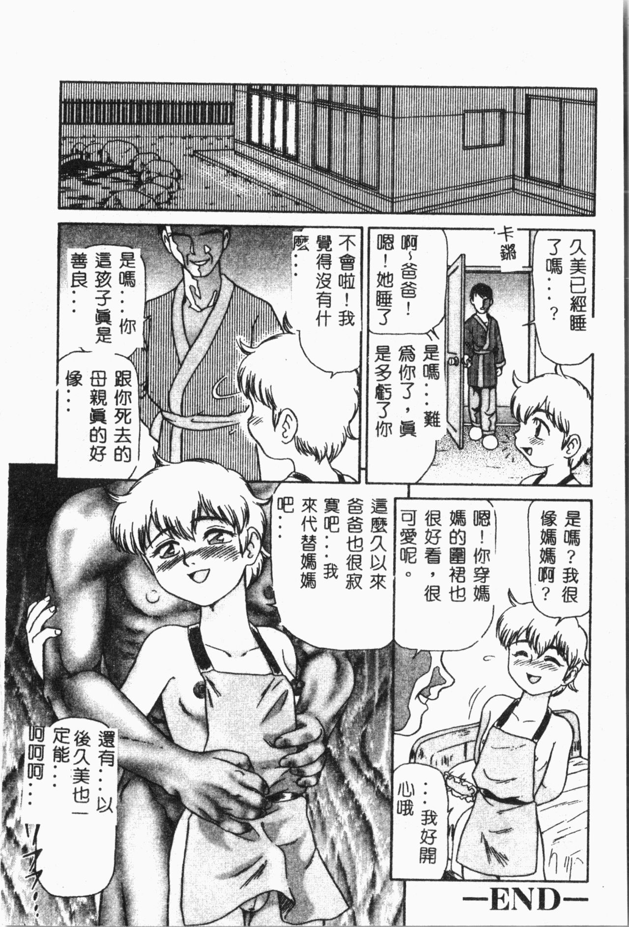 Imouto Koishi 2 - Page 29