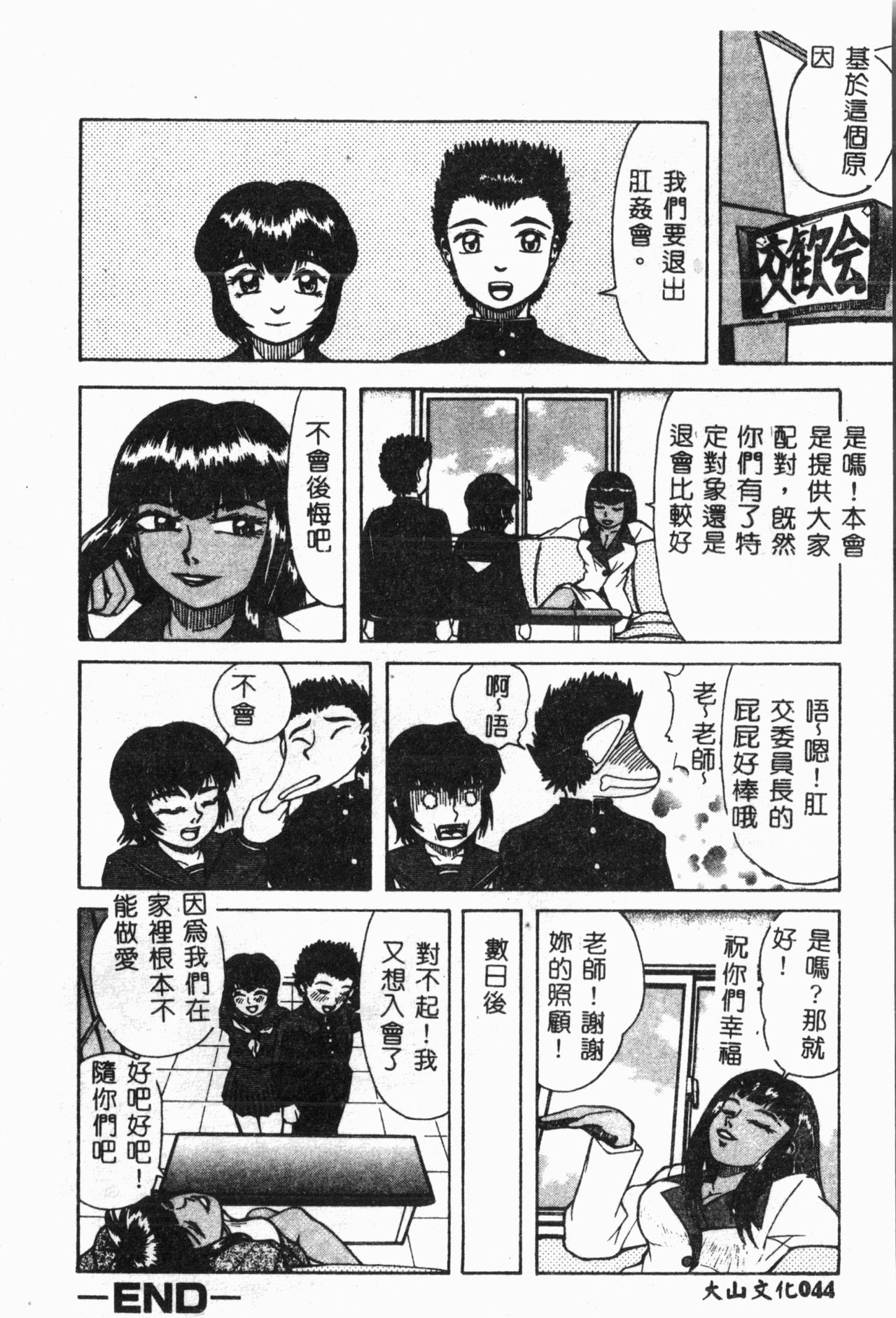 Imouto Koishi 2 - Page 49