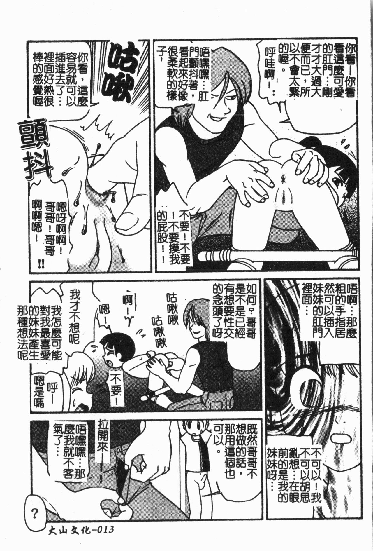 Imouto Koishi 6 - Page 16