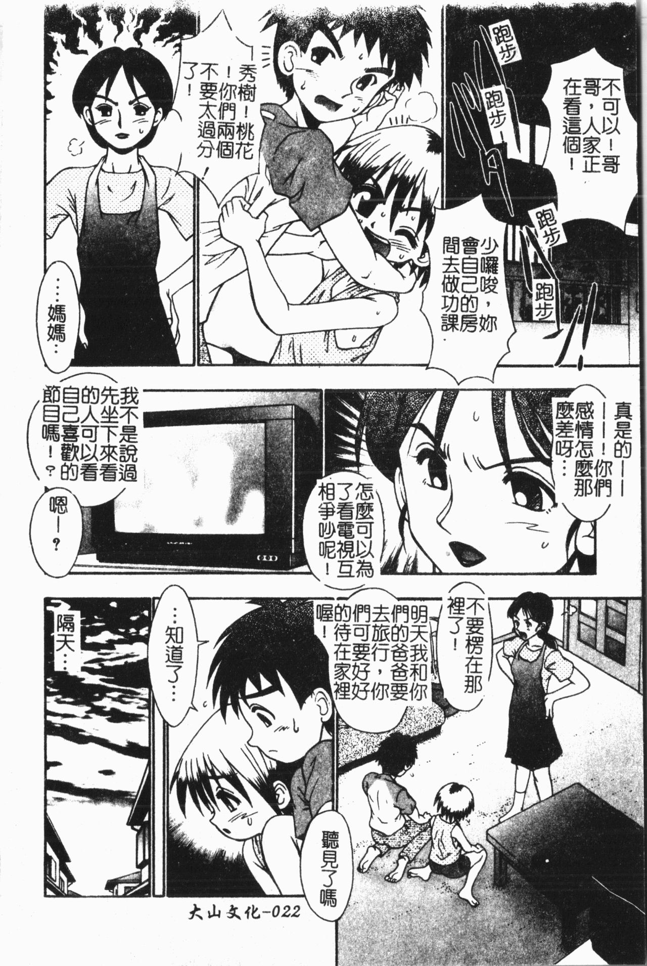 Imouto Koishi 7 - Page 23