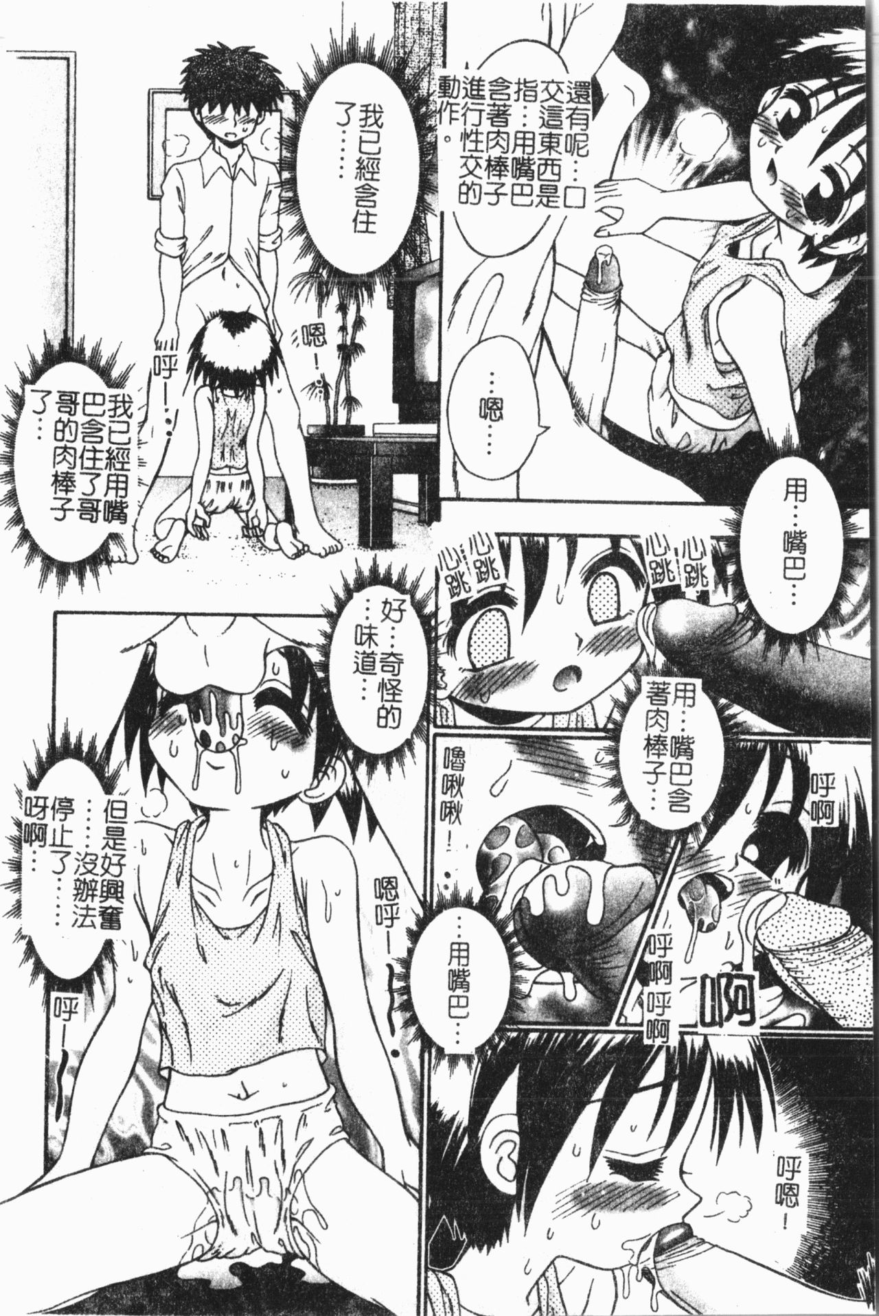 Imouto Koishi 7 - Page 29