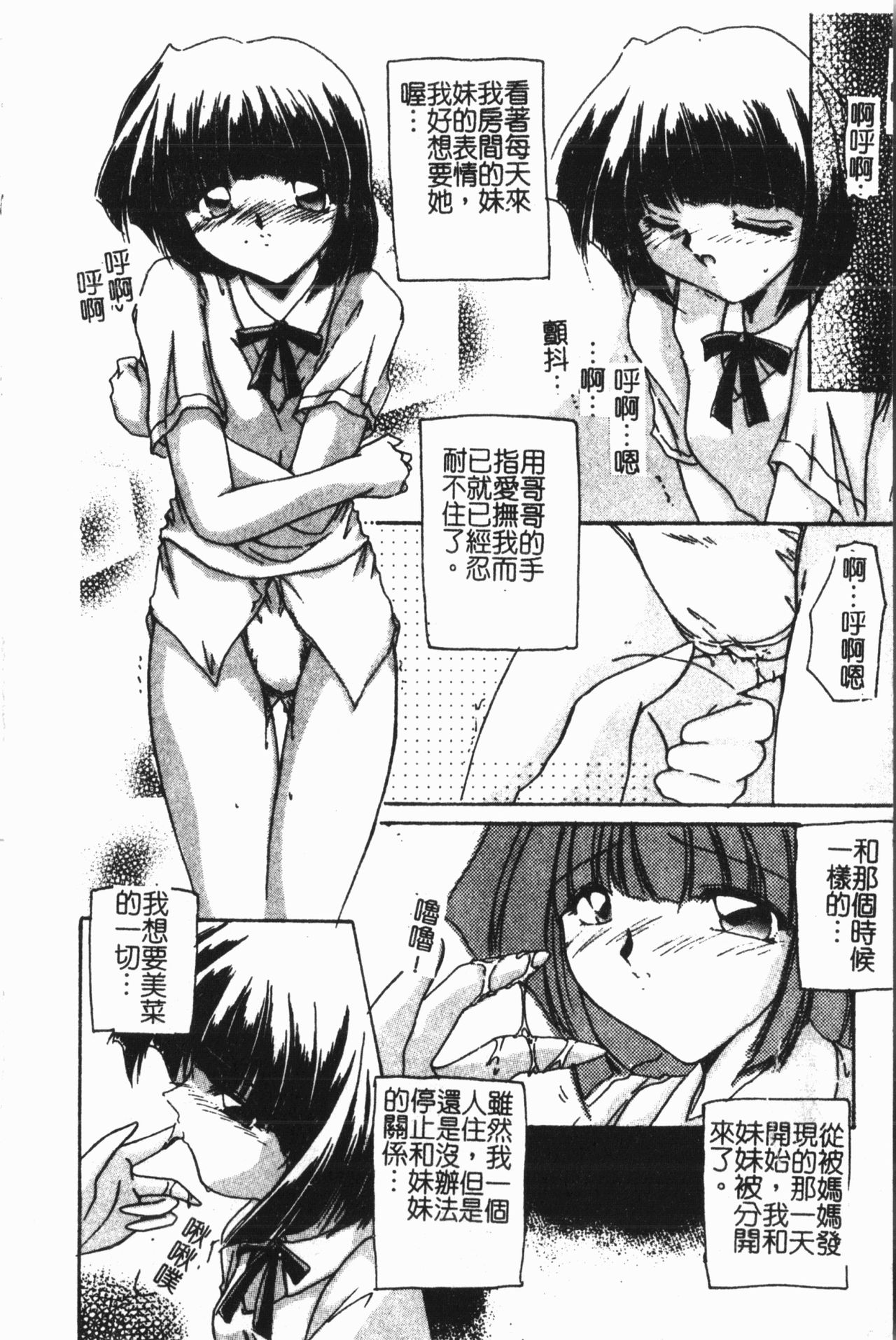 Imouto Koishi 7 - Page 43