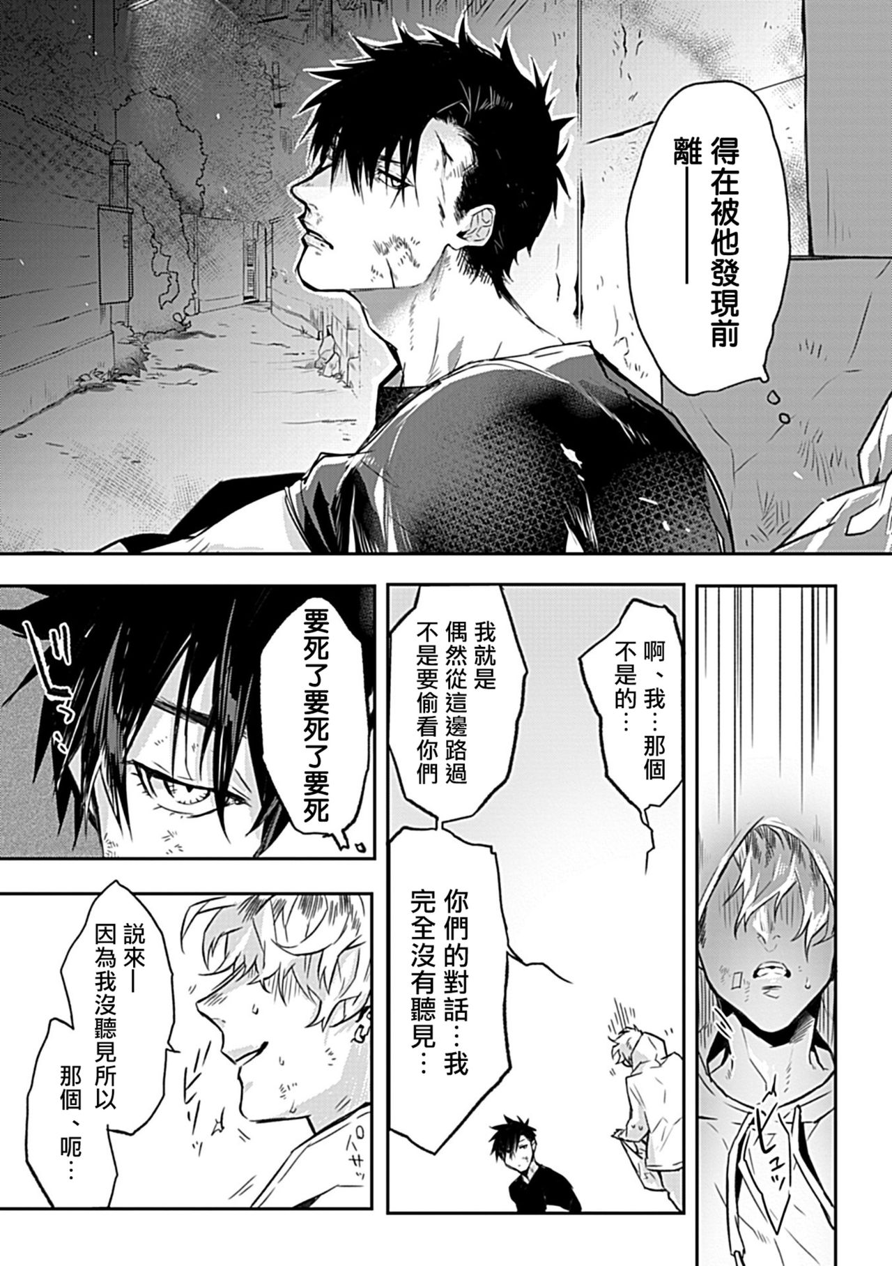 Dom/Sub Universe BL - Page 17
