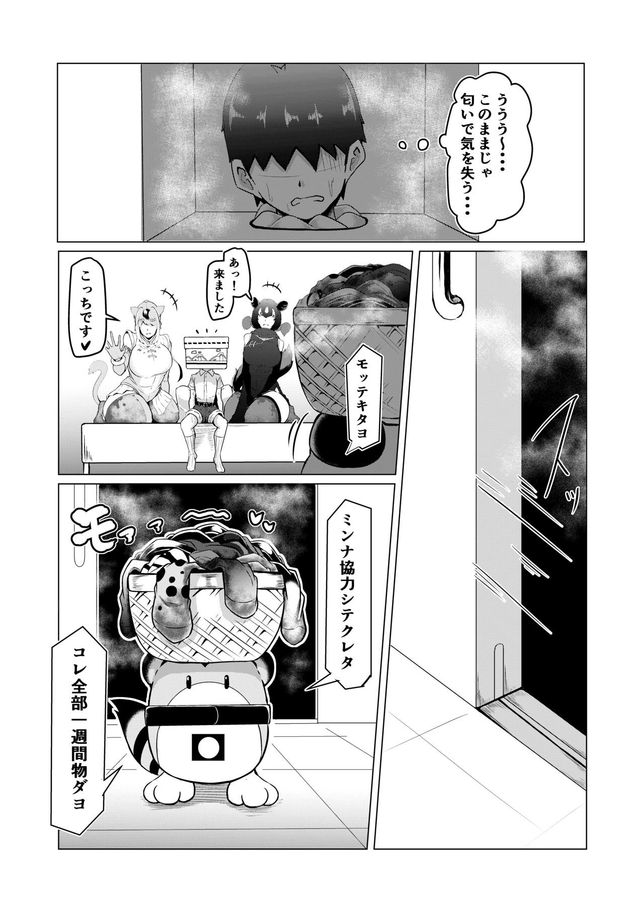 Hogushiya Kemono - Page 12