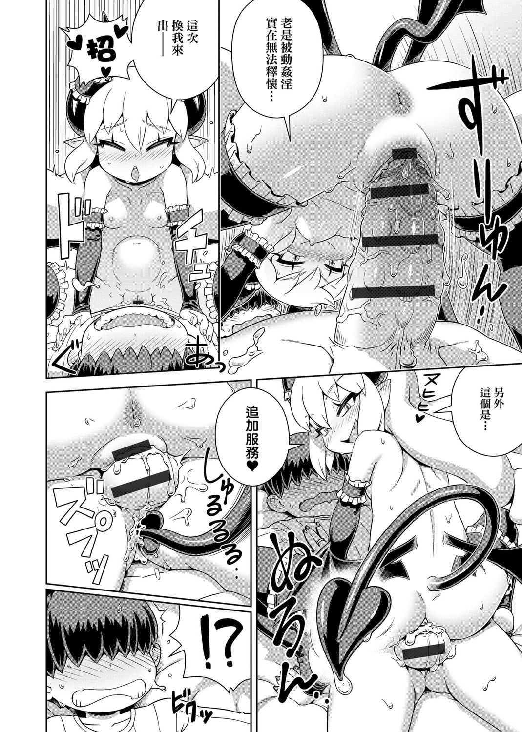 Fushigi Fushidara | 不思議不檢點 - Page 206