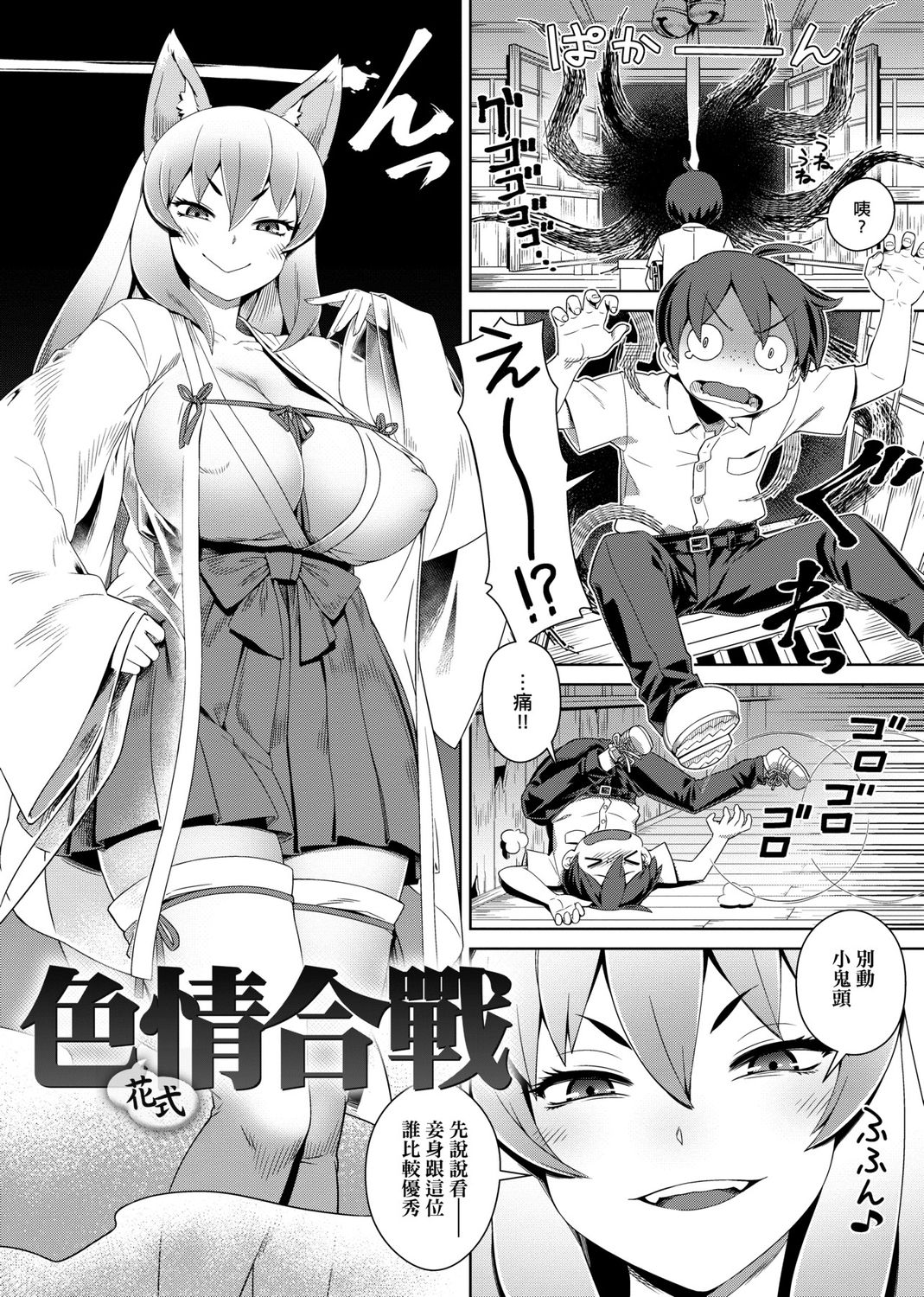 Fushigi Fushidara | 不思議不檢點 - Page 32