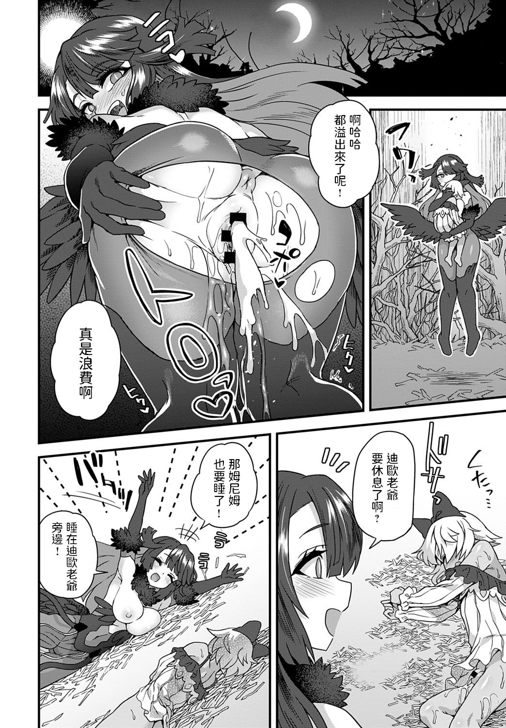 Karasu no Ongaeshi - Page 18