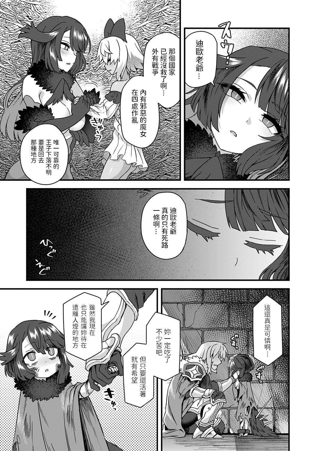 Karasu no Ongaeshi - Page 19