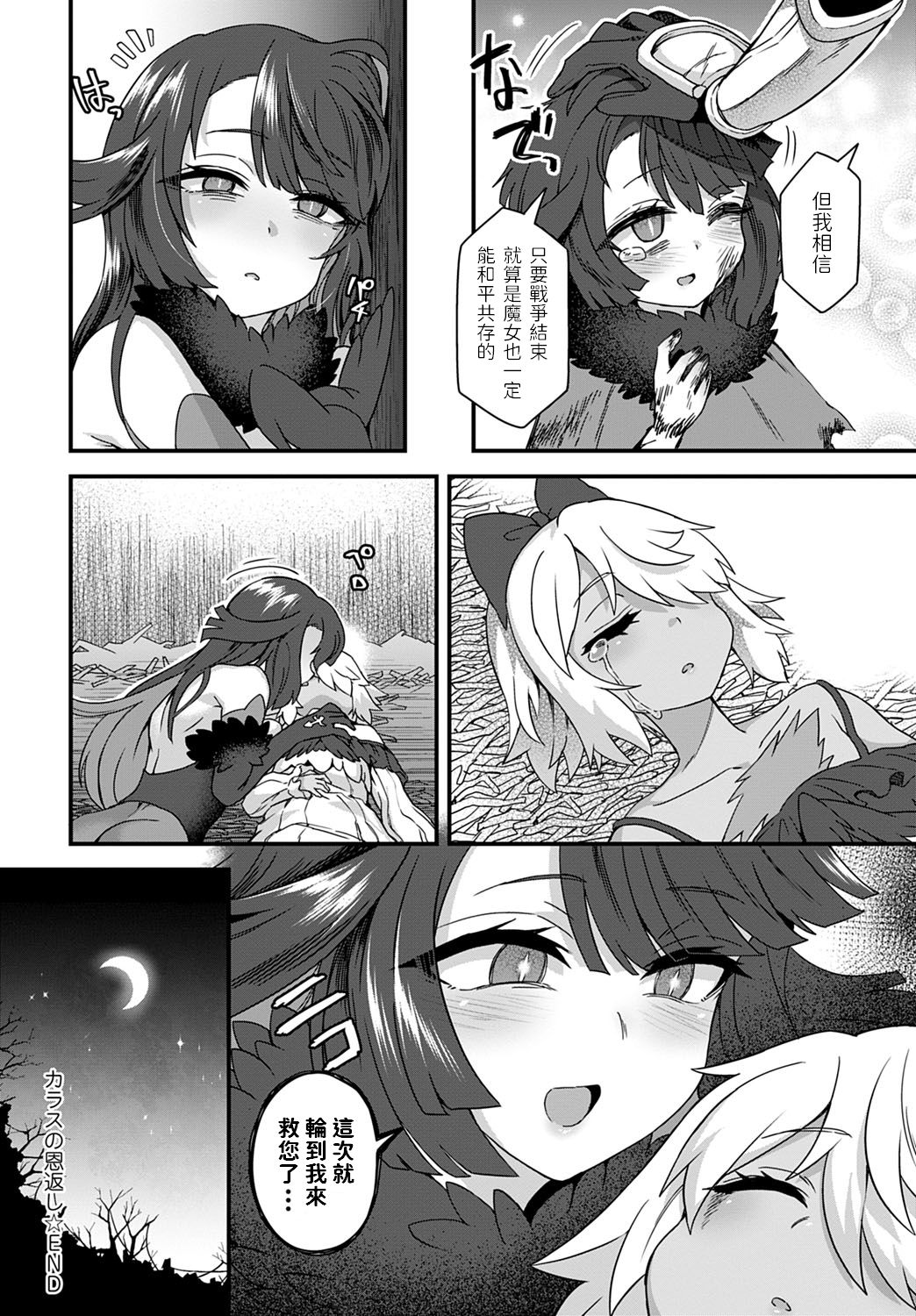 Karasu no Ongaeshi - Page 20