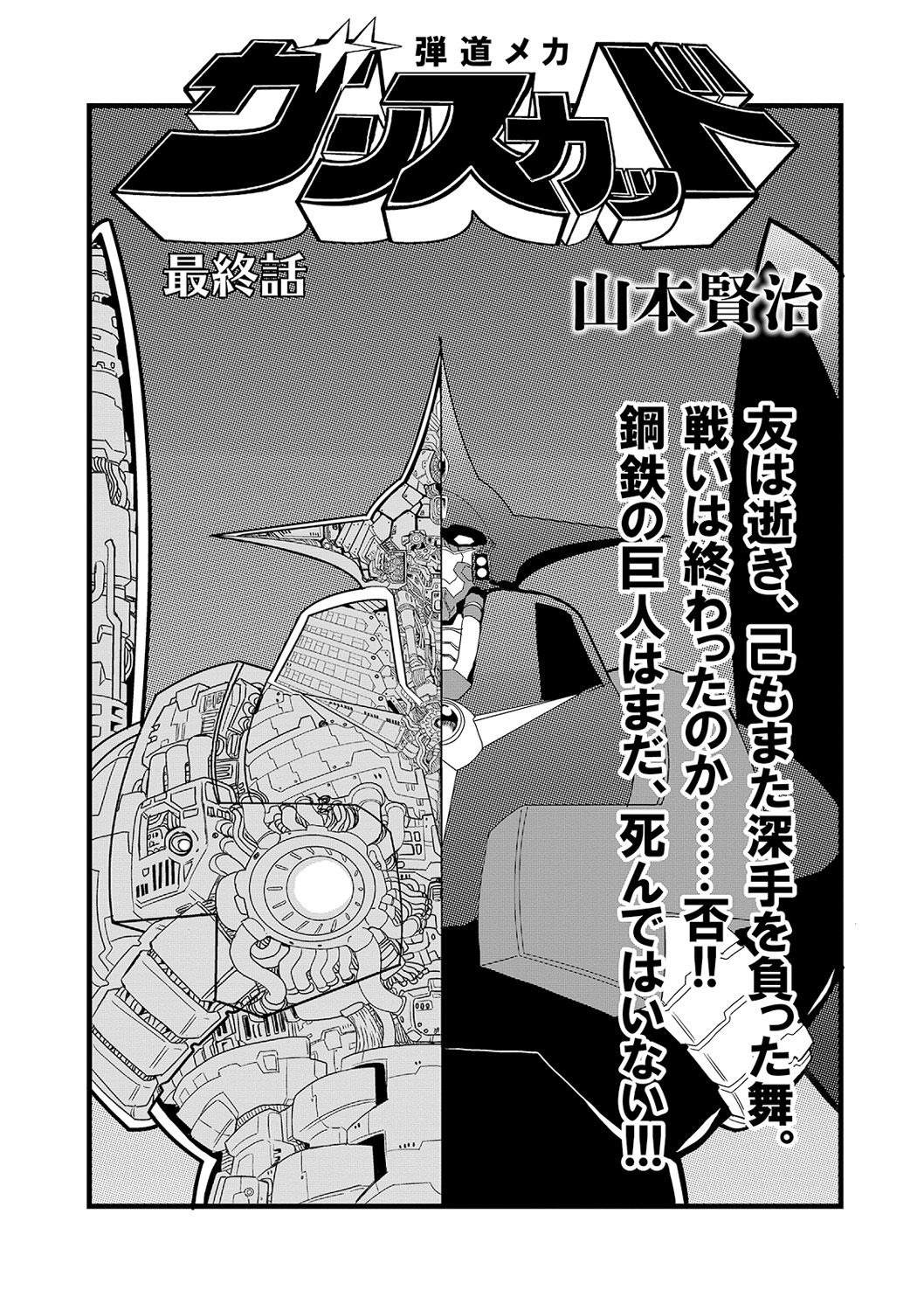 Ryona King Vol. 12 - Page 141