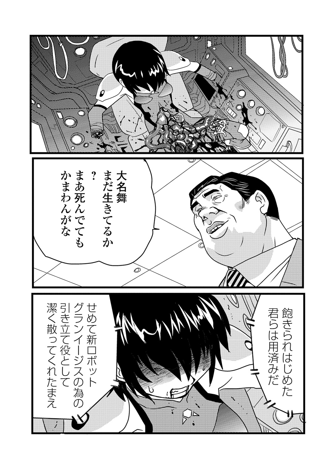Ryona King Vol. 12 - Page 149